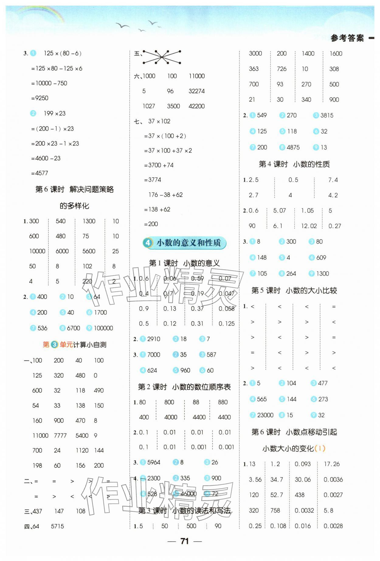 2026年跳跳熊预习日日清四年级数学下册人教版&nbsp;第3页