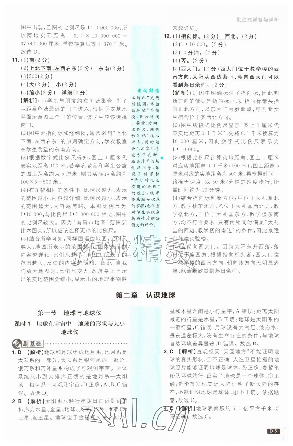 2026年初中必刷题七年级地理上册湘教版&nbsp;第5页