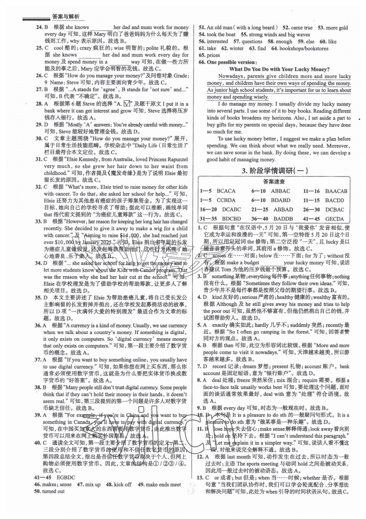2026年真题圈九年级英语全一册人教版天津专版&nbsp;参考答案第3页