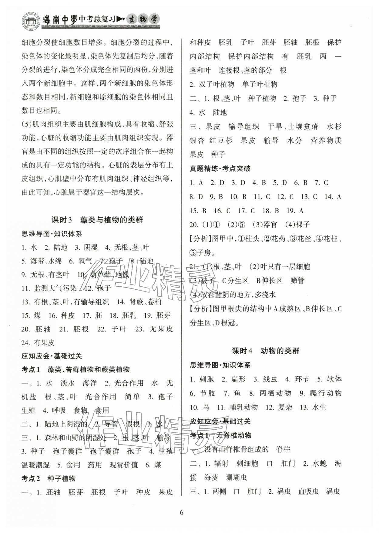2026年海南中学中考总复习生物&nbsp;参考答案第6页