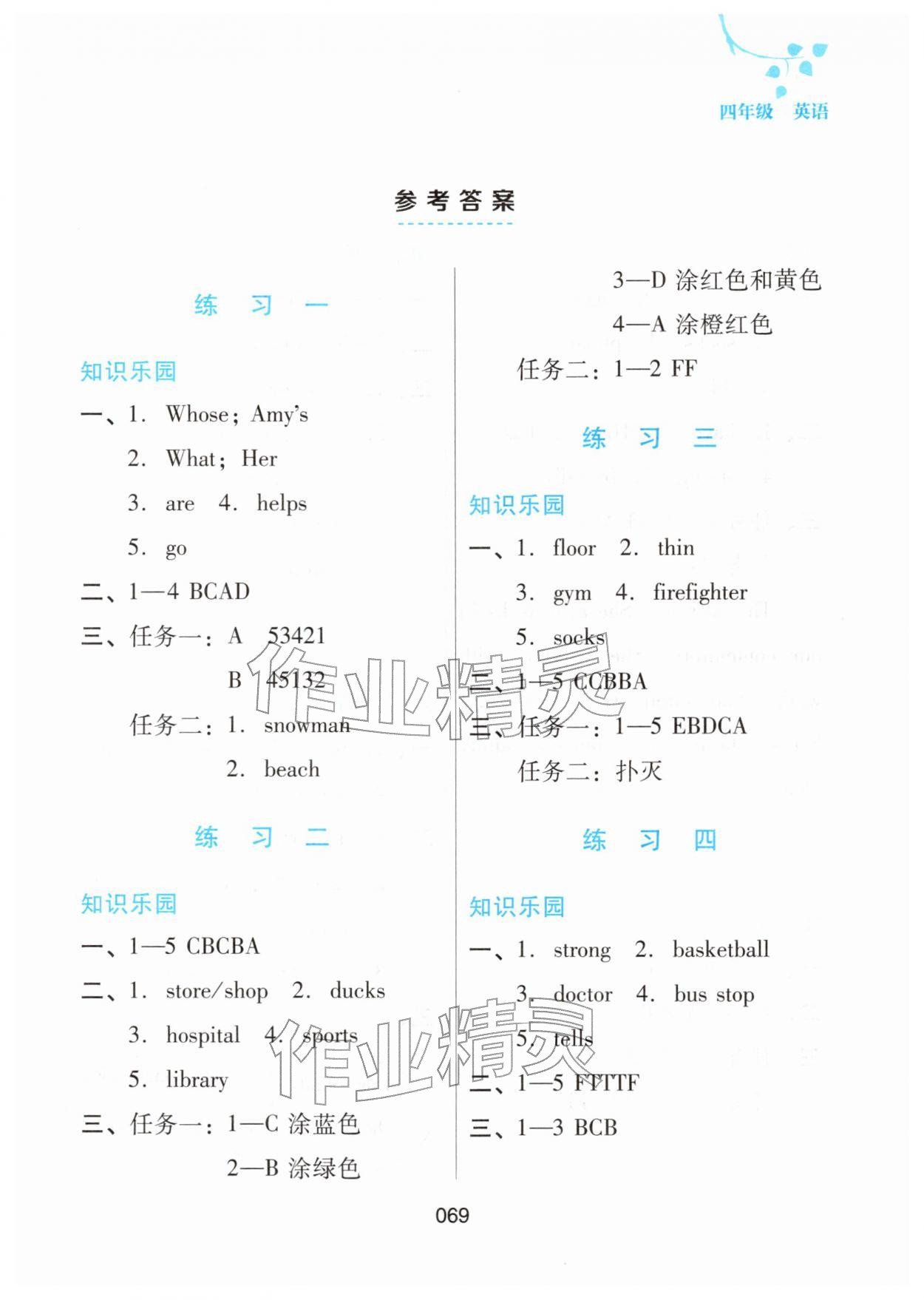 2026年寒假综合练习四年级英语人教版&nbsp;第1页
