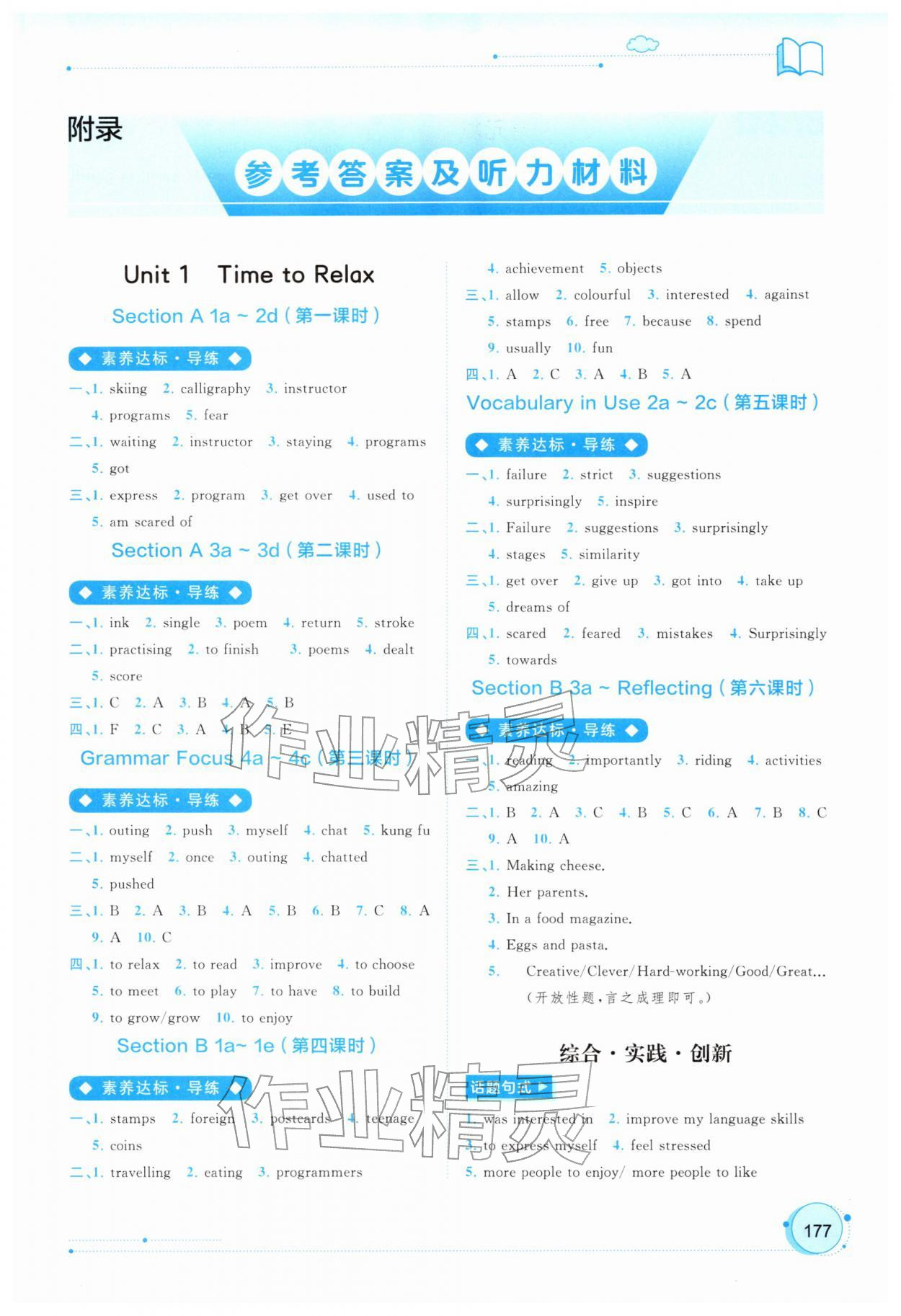2026年新课程学习与测评同步学习八年级英语下册人教版&nbsp;第1页