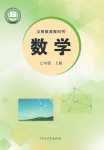 2024年教材課本七年級(jí)數(shù)學(xué)上冊(cè)冀教版