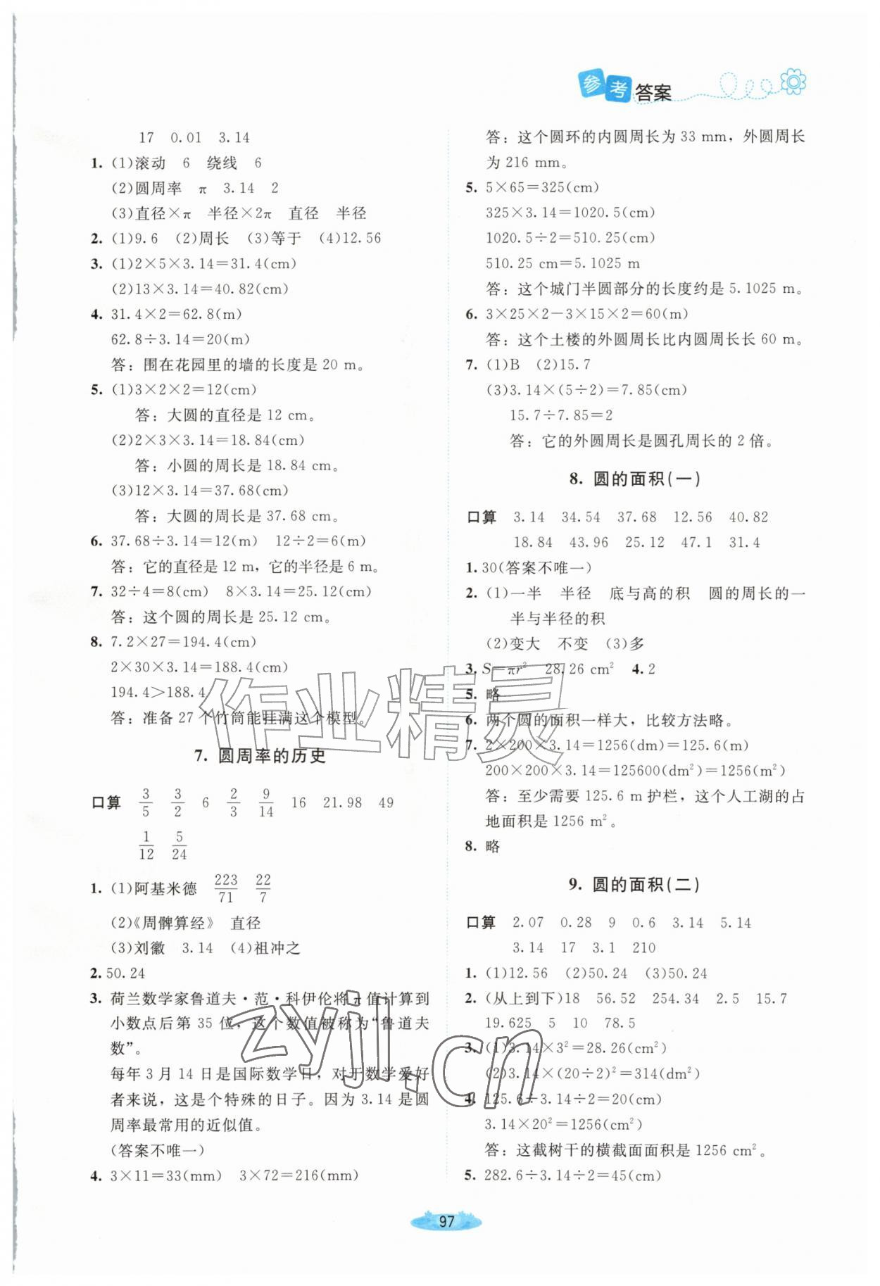 2026年课堂精练六年级数学上册北师大版四川专版&nbsp;第3页