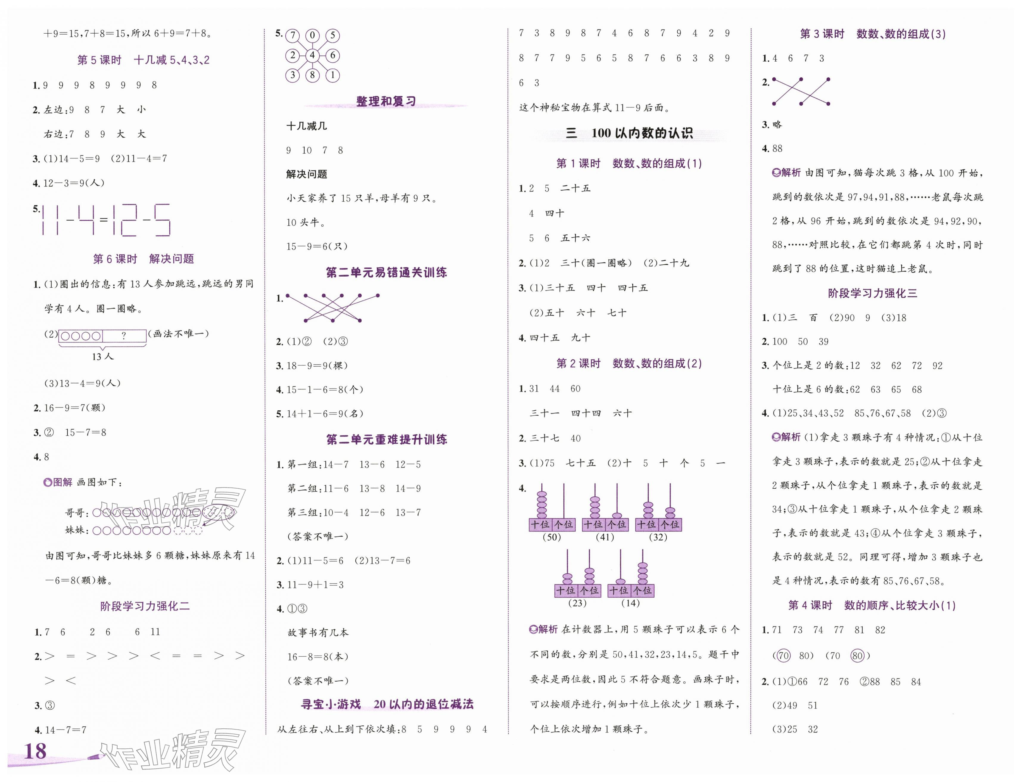 2026年奔跑吧少年一年级数学下册人教版&nbsp;第2页