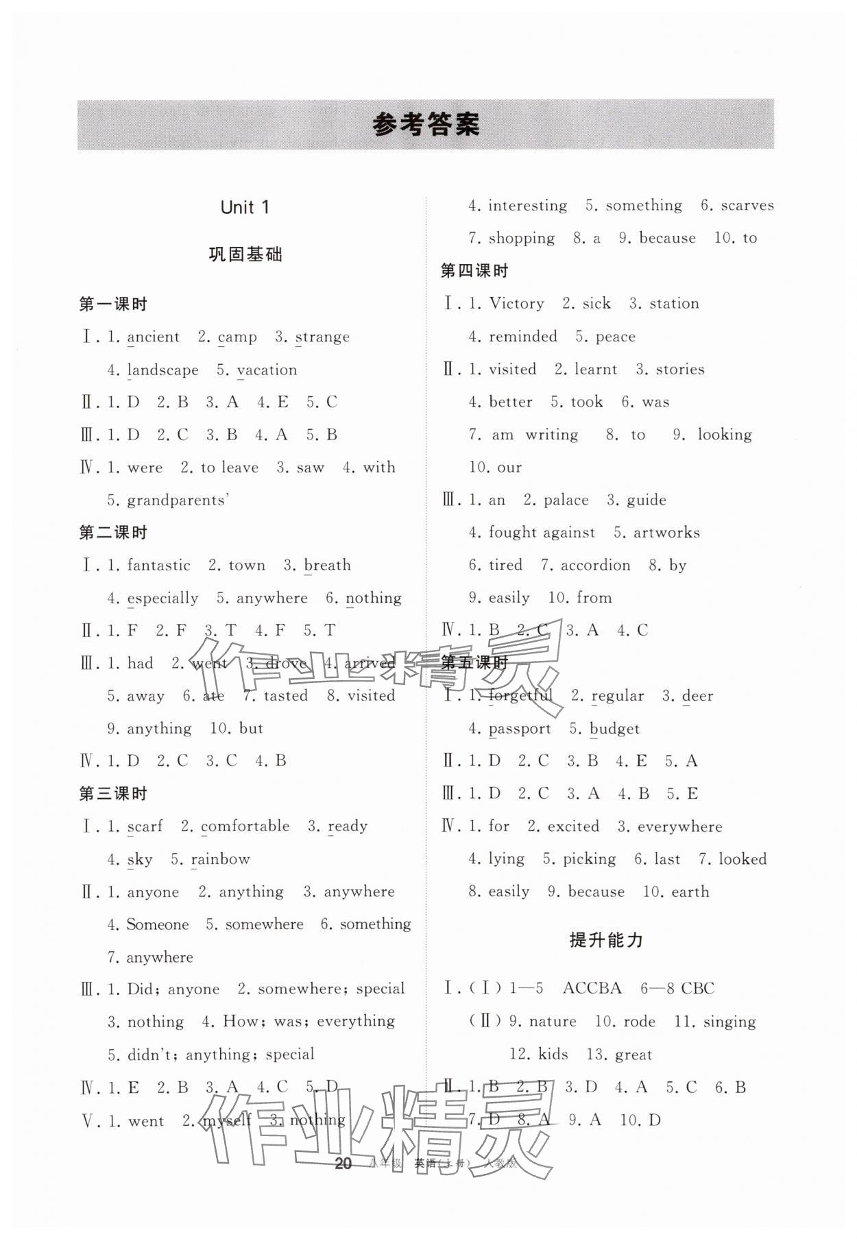 2026年学习之友八年级英语上册人教版&nbsp;参考答案第1页