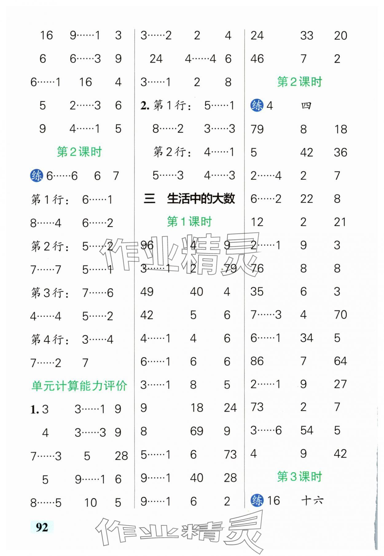 2025年小学学霸口算二年级数学下册北师大版&nbsp;参考答案第4页