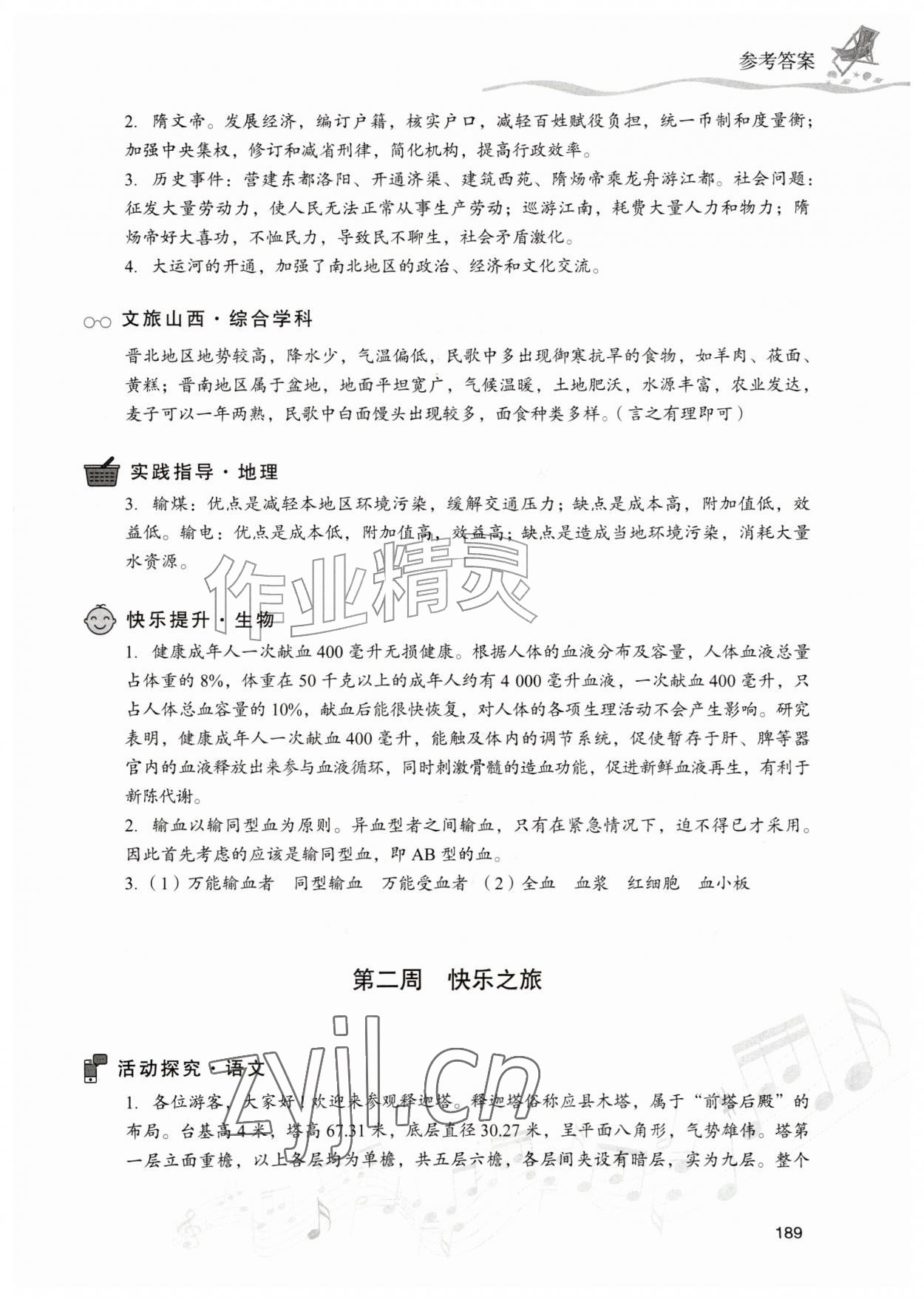 2026年暑假乐园七年级合订本现代教育出版社&nbsp;参考答案第2页