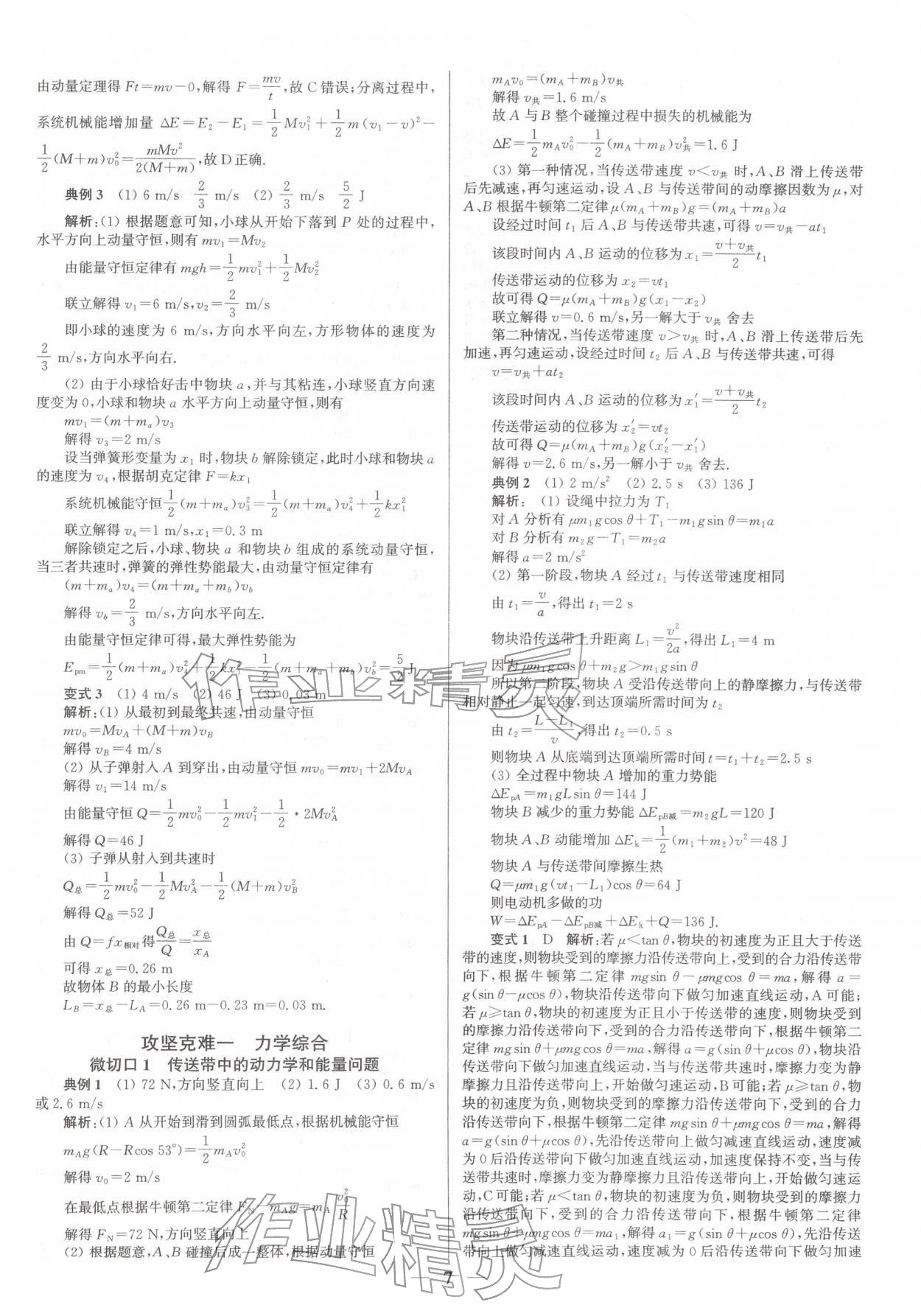 2026年南方凤凰台5A新考案物理二轮&nbsp;参考答案第7页