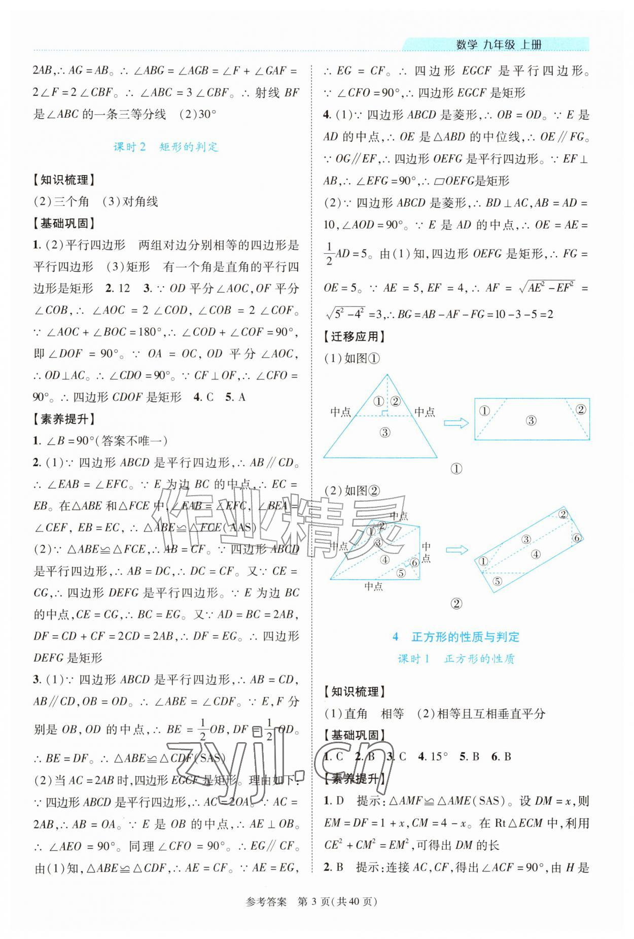 2026年新课程同步学案九年级数学上册北师大版&nbsp;第3页