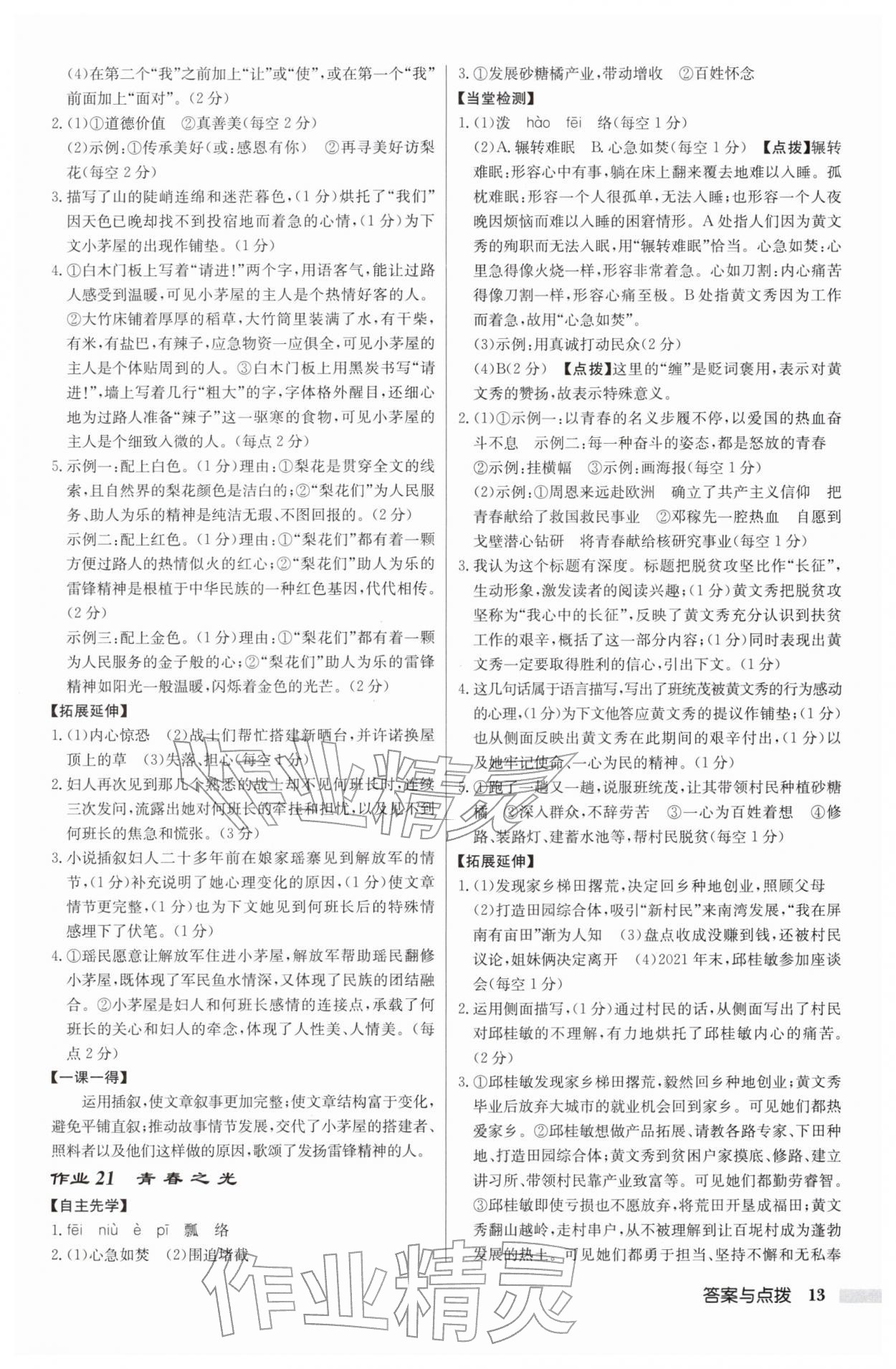 2026年同步分层训练七年级语文下册人教版&nbsp;第13页