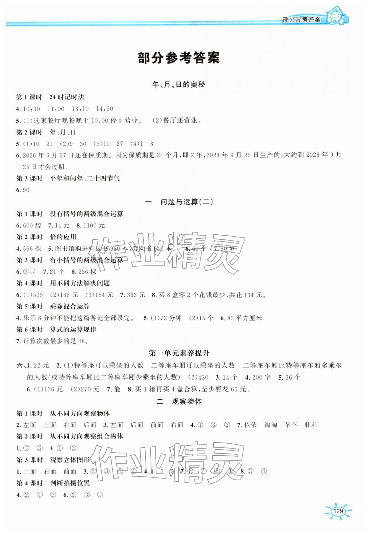 2026年1课1练三年级数学下册冀教版&nbsp;第1页