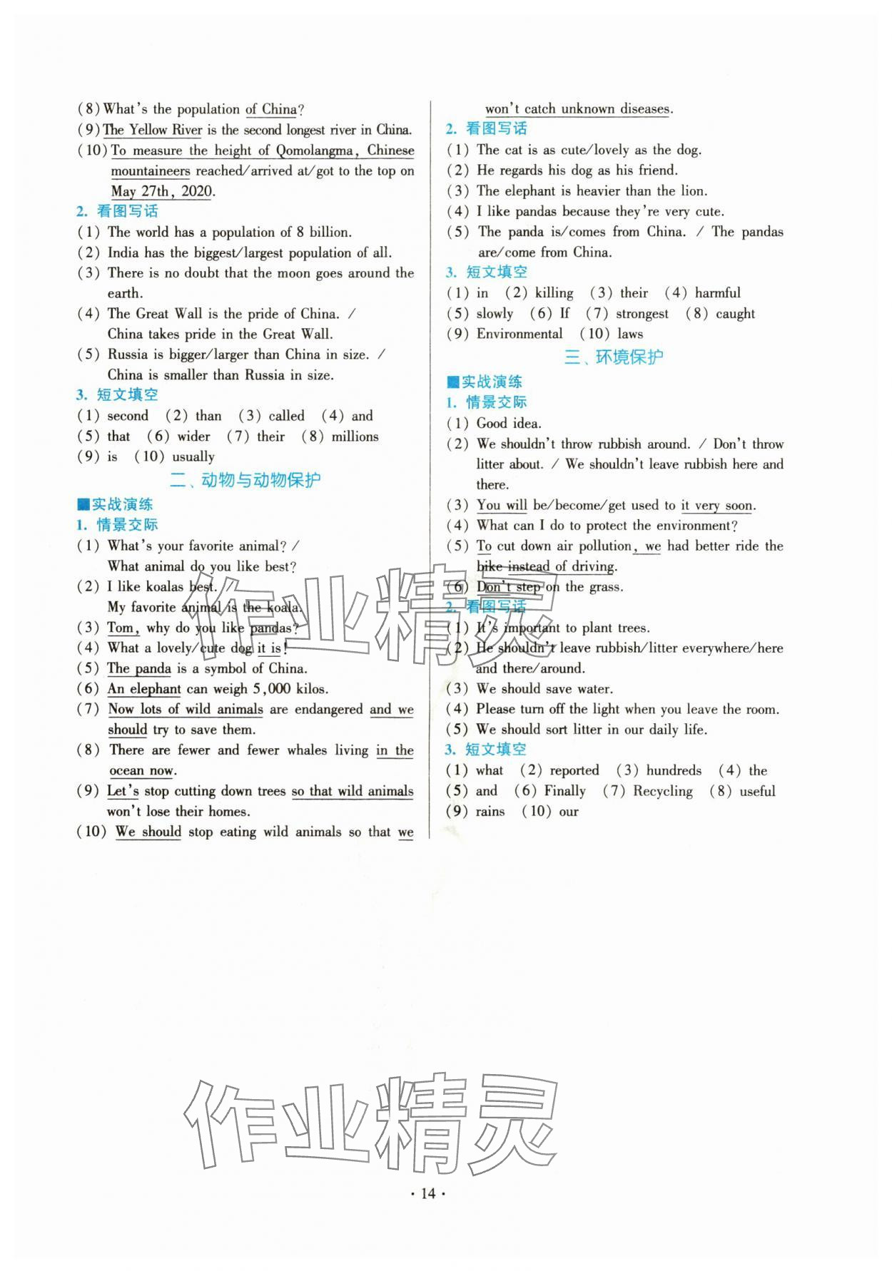 2024年题点中考英语福建专版&nbsp;参考答案第14页