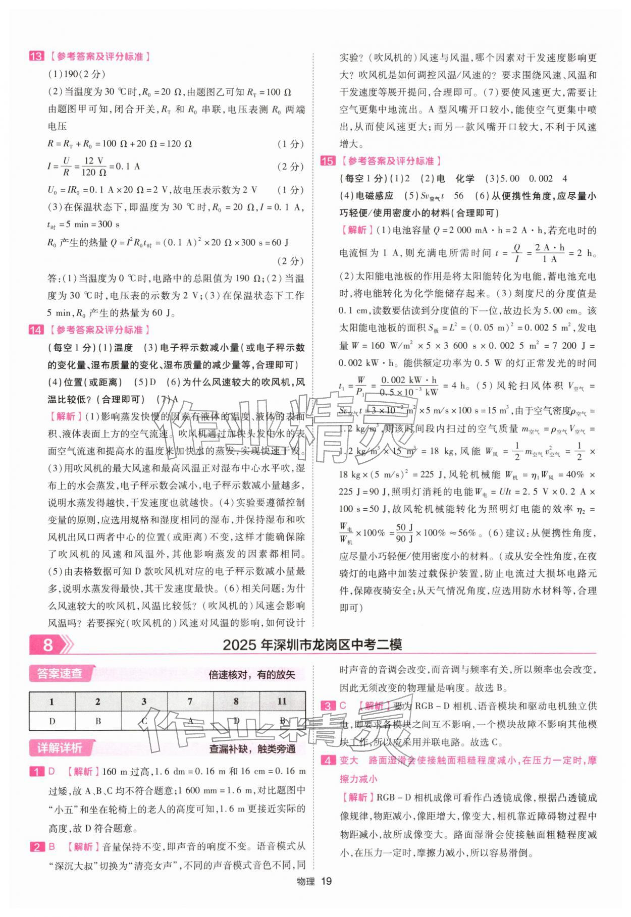 2026年金考卷45套汇编物理深圳专版&nbsp;第19页
