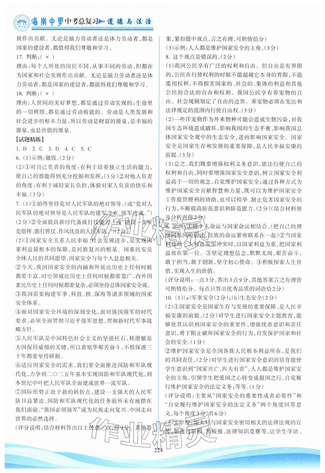 2026年海南中学中考总复习道德与法治人教版&nbsp;参考答案第14页