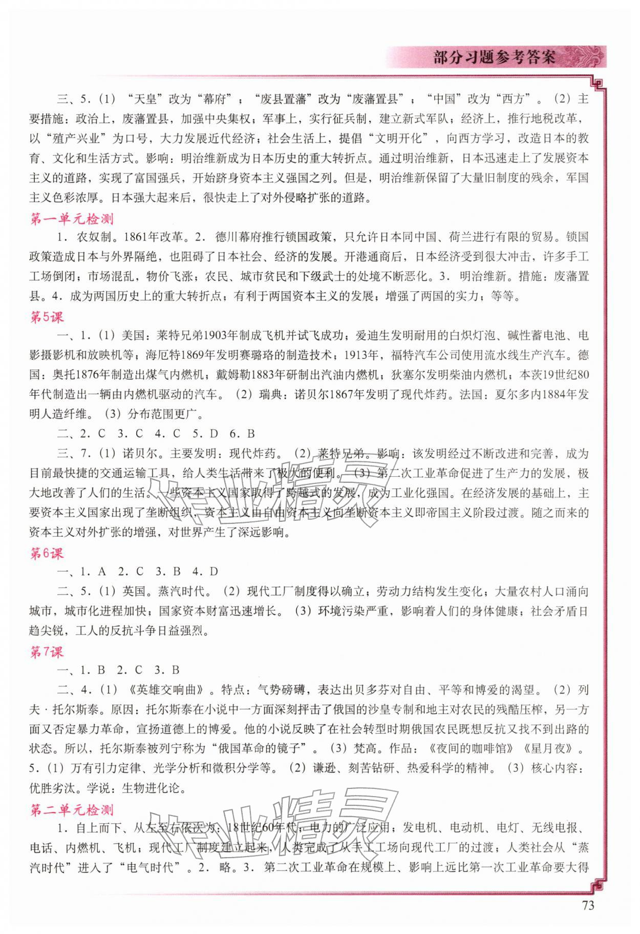 2026年填充图册中国地图出版社九年级历史下册人教版湖北专版&nbsp;参考答案第2页