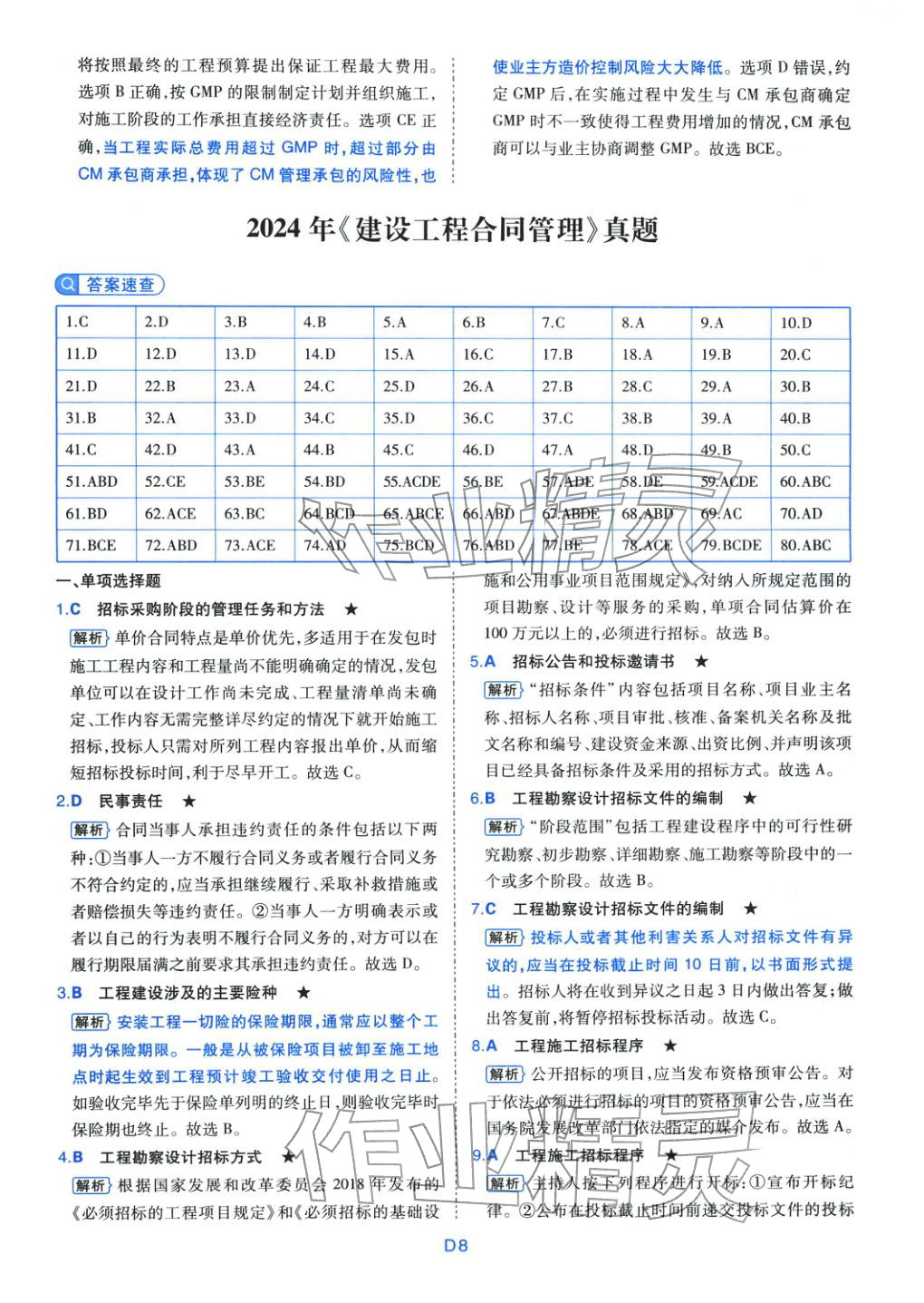 2025年真題詳解考前點(diǎn)睛建設(shè)工程合同管理&nbsp;第8頁(yè)