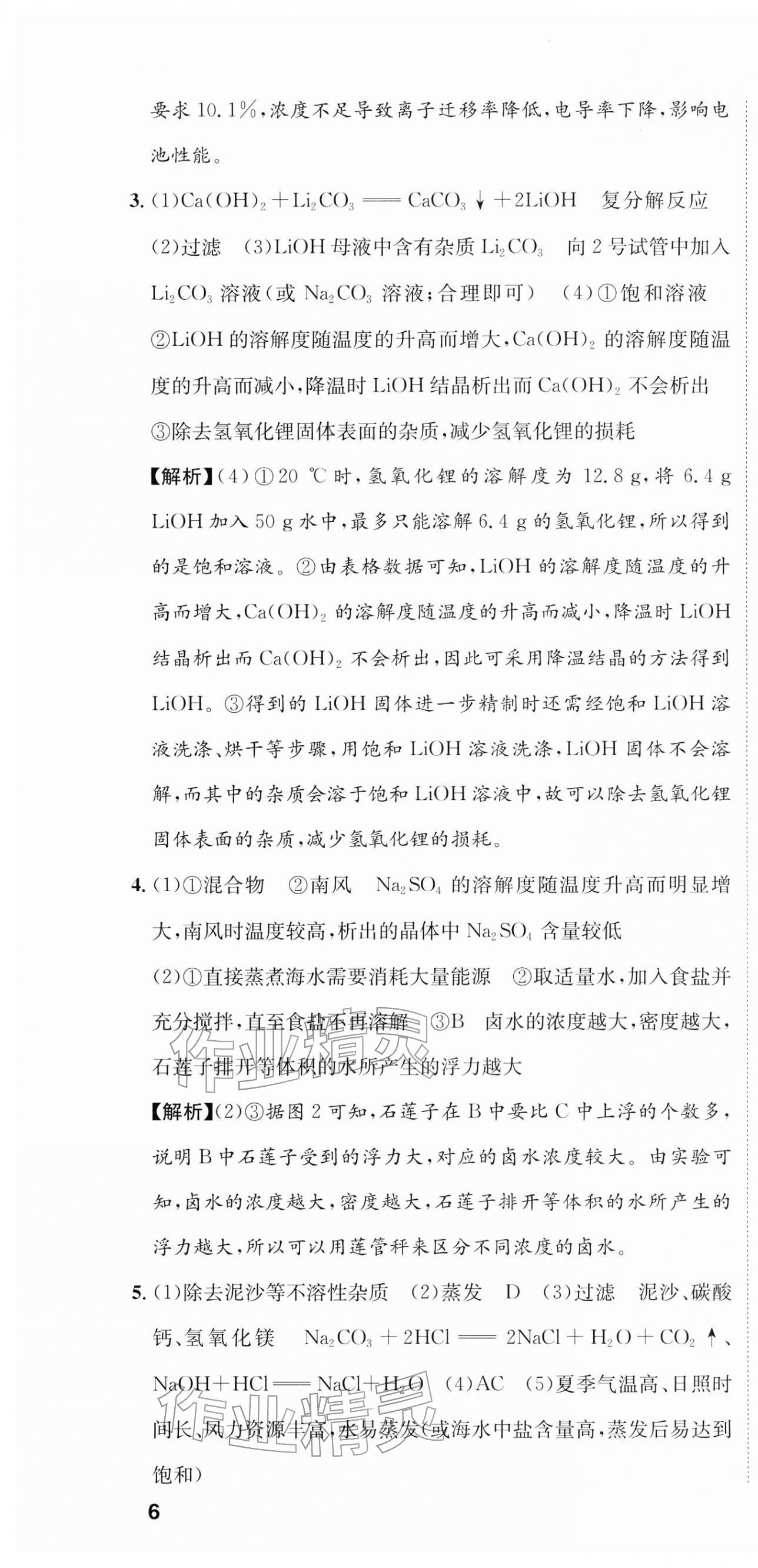 2026年备考加速度西安出版社化学贵州专版&nbsp;第16页