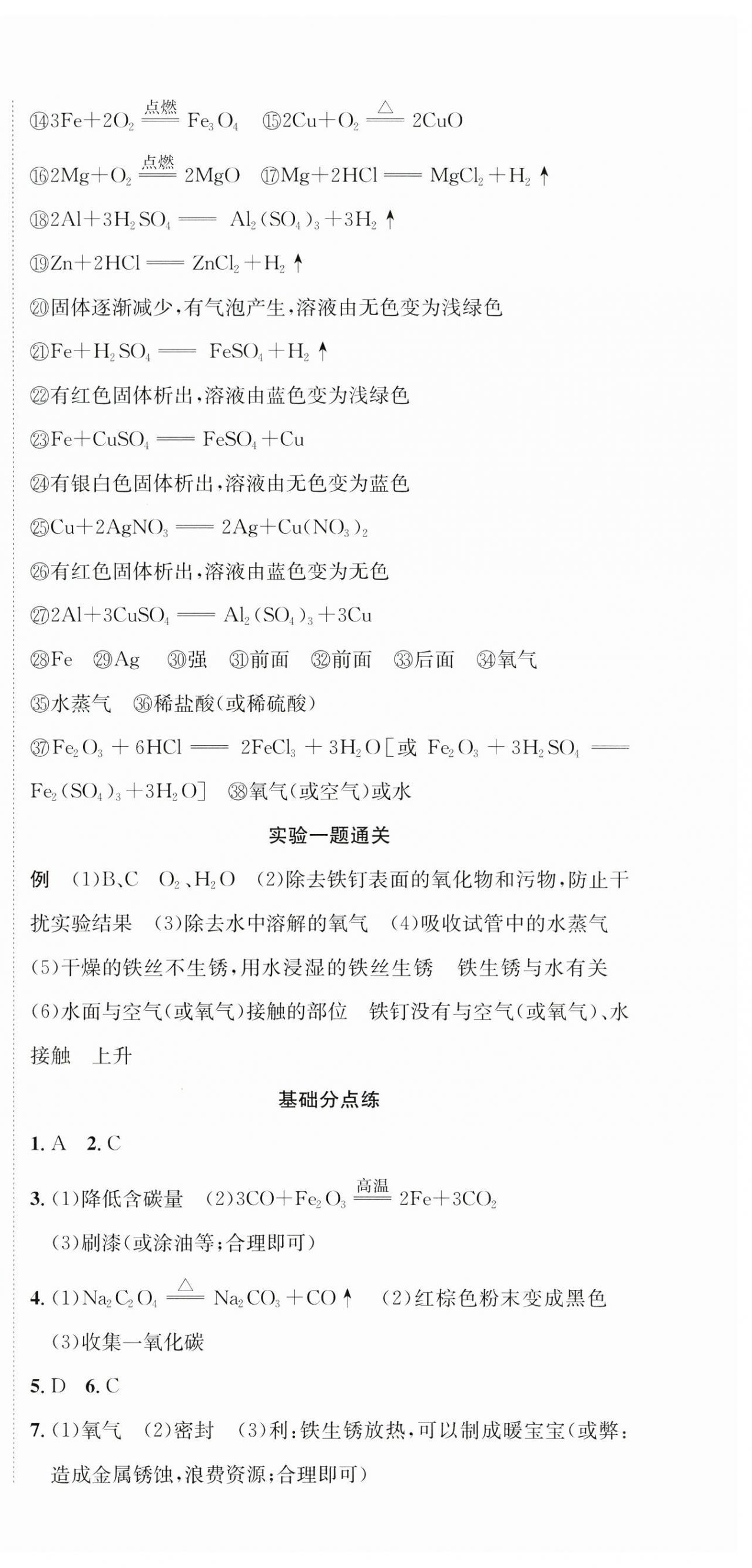 2026年备考加速度西安出版社化学贵州专版&nbsp;第18页