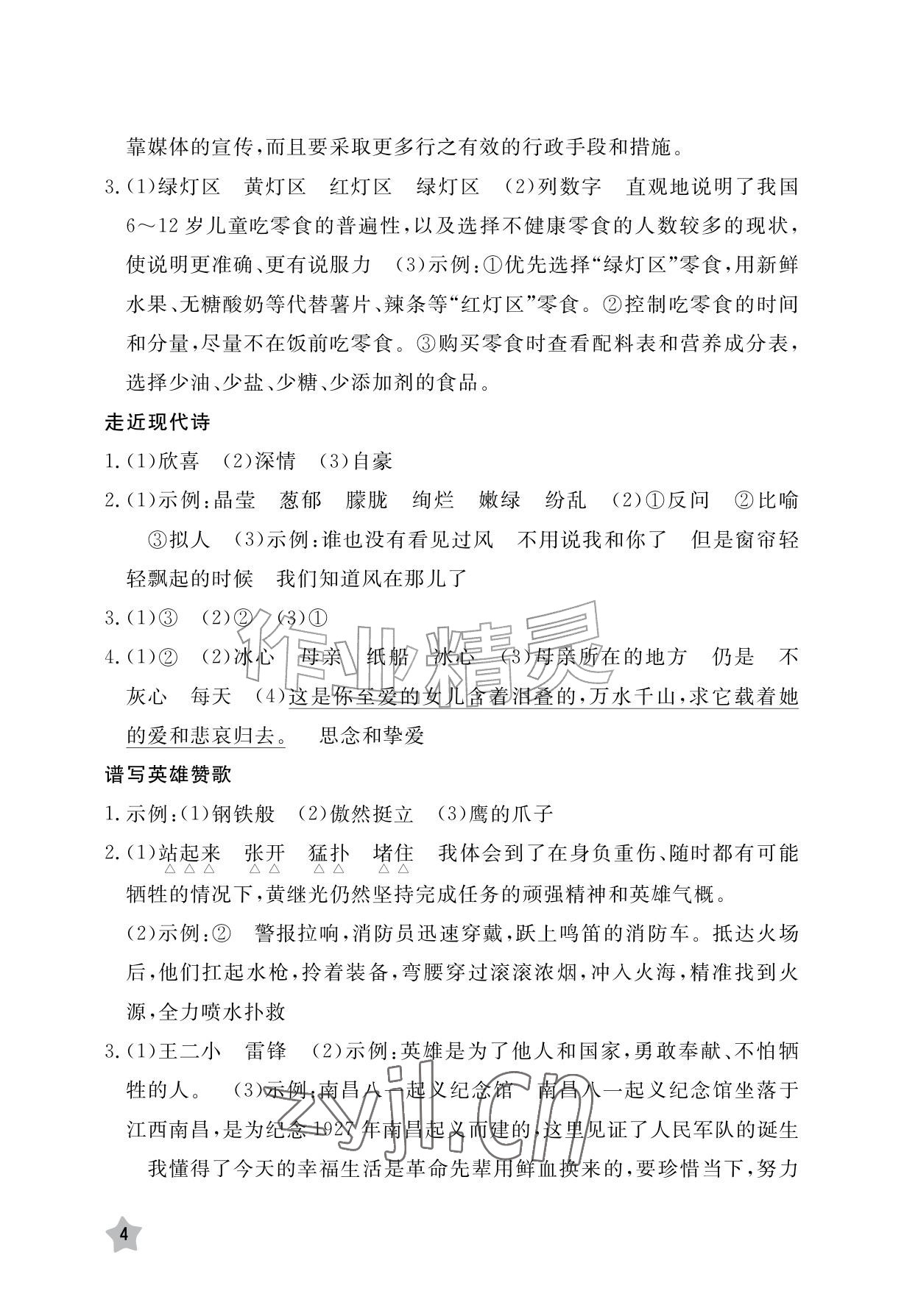 2026年暑假作业江西教育出版社四年级合订本外研版&nbsp;第4页