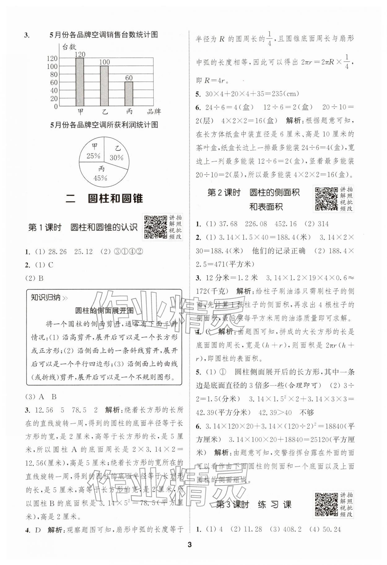 2026年拔尖特训六年级数学下册苏教版江苏专版&nbsp;第3页