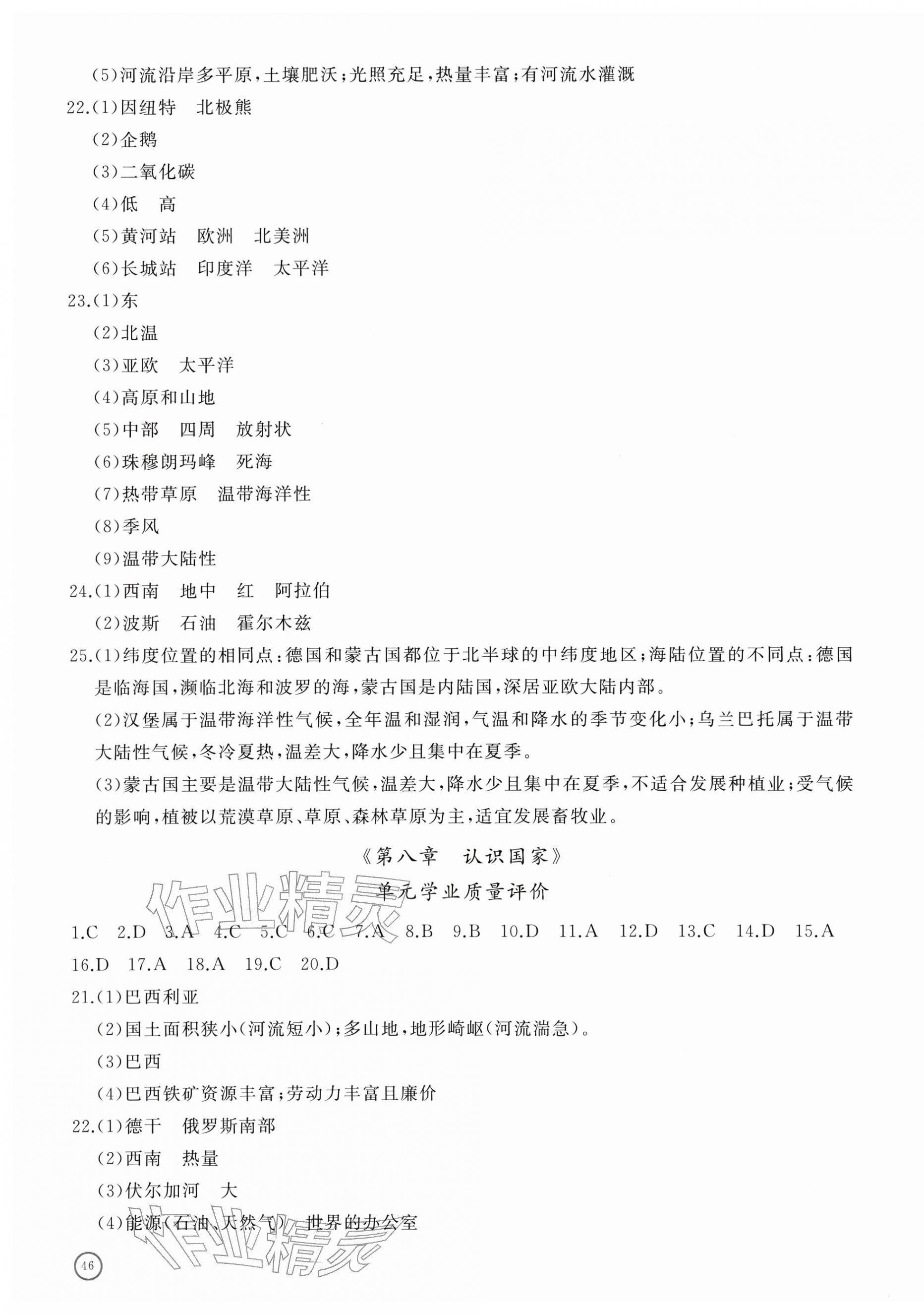 2026年精练课堂分层作业七年级地理下册商务星球版&nbsp;第3页