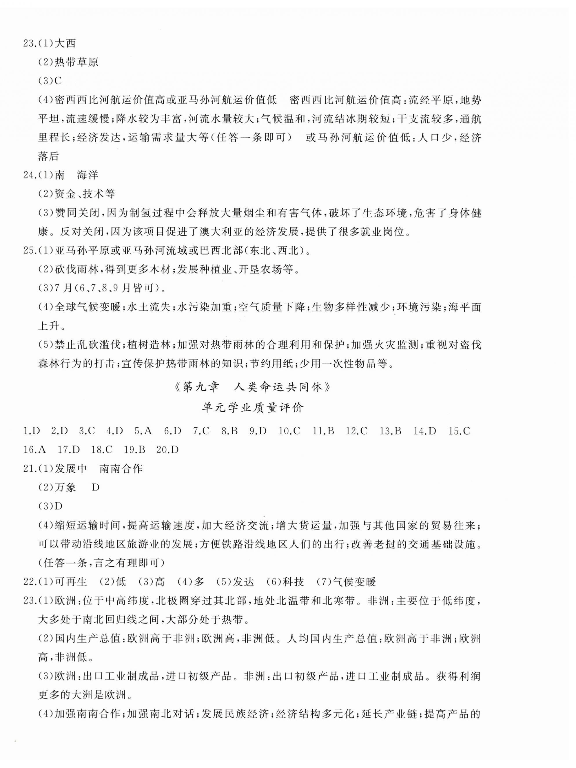 2026年精练课堂分层作业七年级地理下册商务星球版&nbsp;第4页