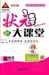 2024年黃岡狀元成才路狀元大課堂五年級(jí)數(shù)學(xué)下冊(cè)北師大版