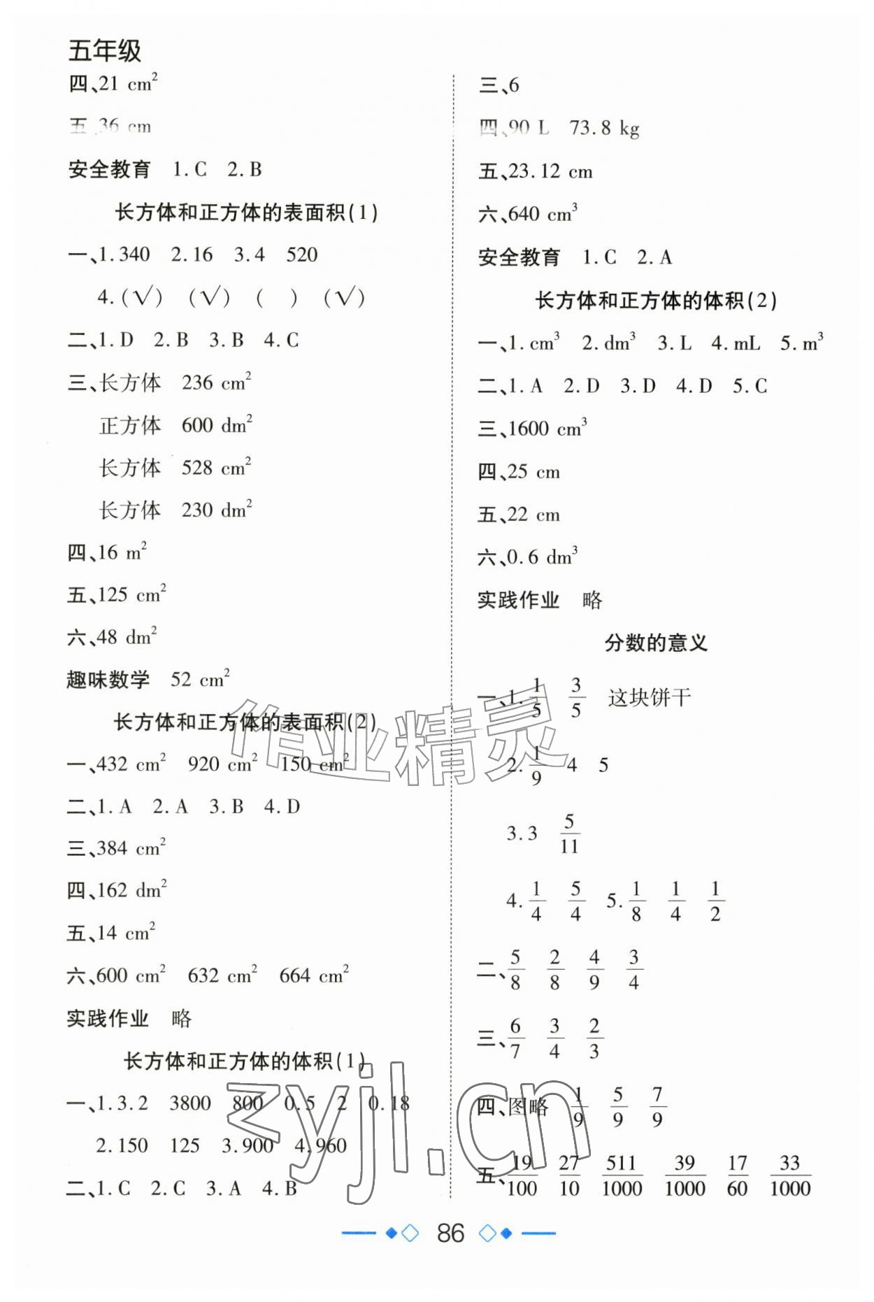 2026年暑假假期计划五年级数学&nbsp;第2页