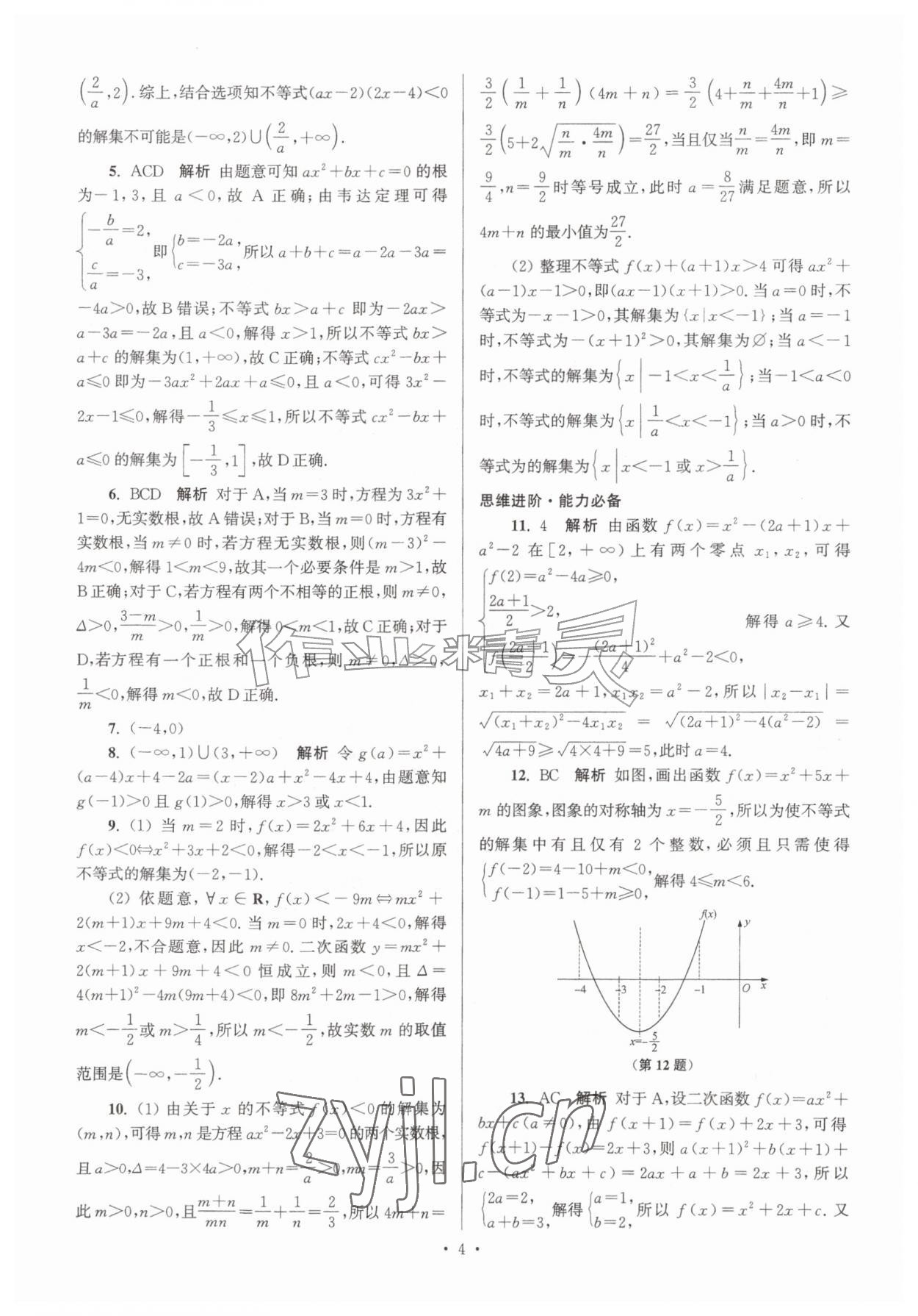 2026年假期之友东暑假作业南大学出版社高一数学&nbsp;第4页