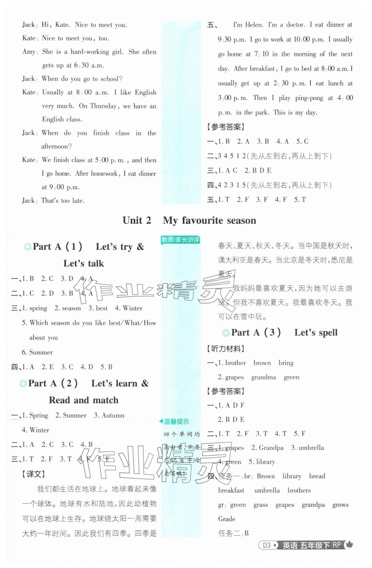 2026年小学必刷题五年级英语下册人教版&nbsp;第3页