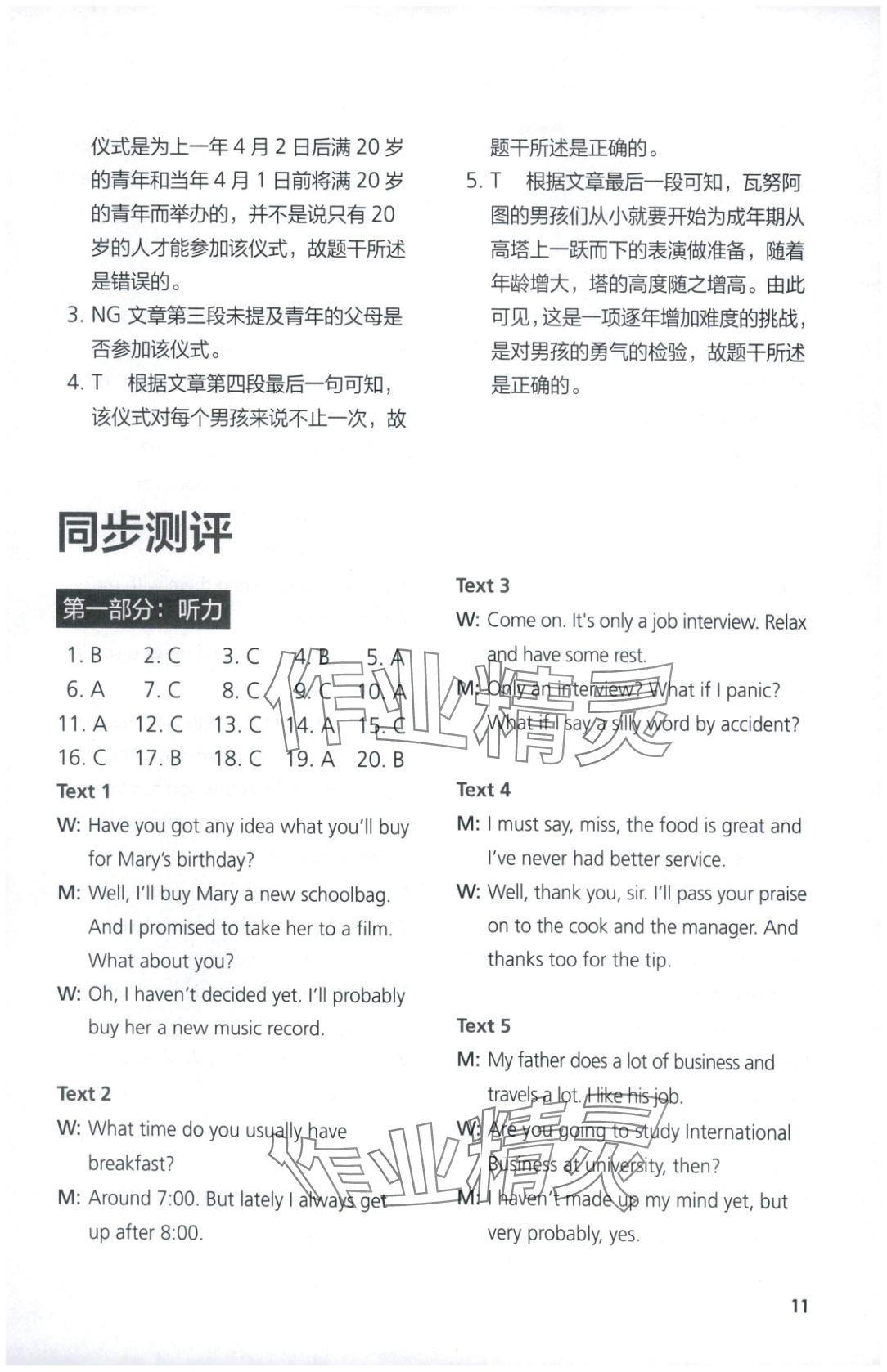 2025年同步练习与测评外语教学与研究出版社高中英语选择性必修第二册外研版&nbsp;第11页