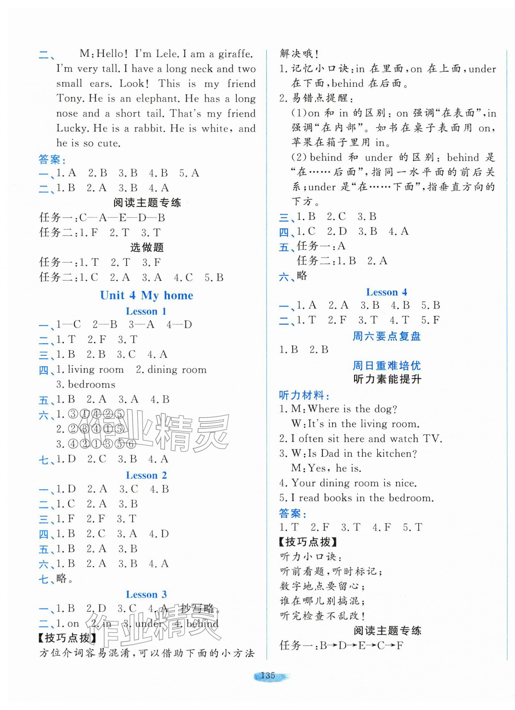 2026年小学课堂同步训练山东文艺出版社三年级英语下册鲁科版54制&nbsp;第3页