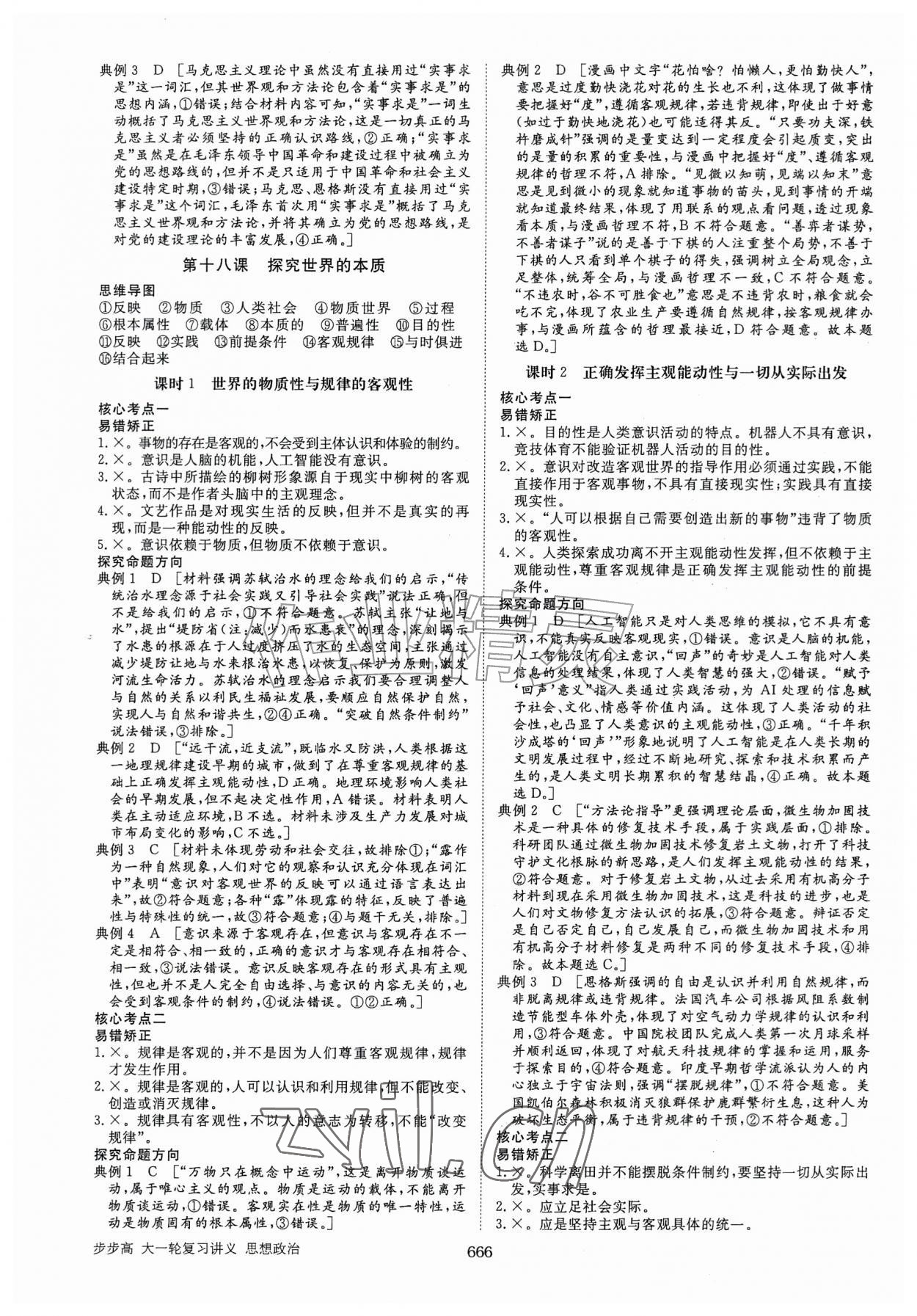 2026年步步高大一轮复习讲义高中思想政治新高考&nbsp;第18页