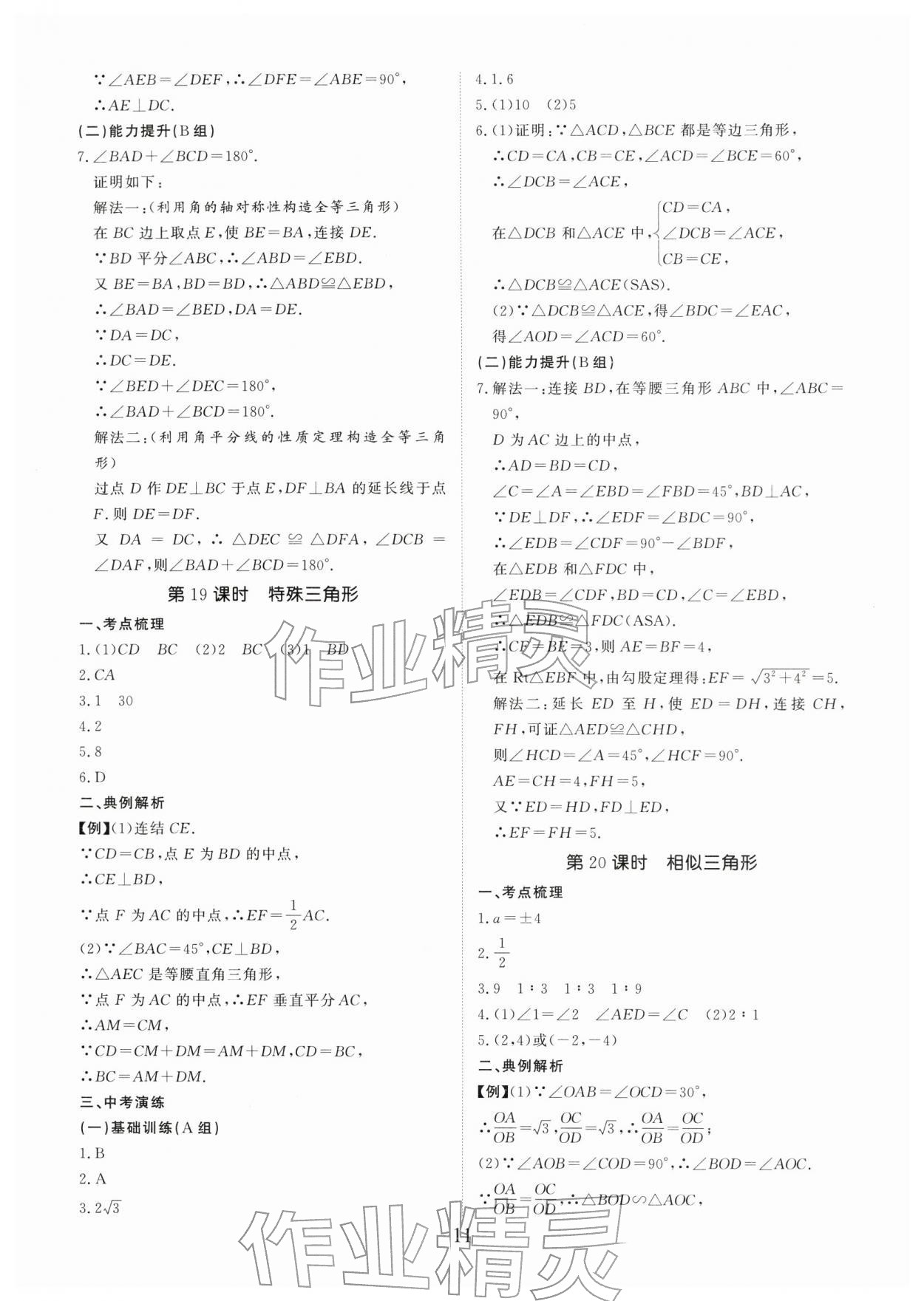 2026年典例启航中考大冲冠数学广州专版&nbsp;参考答案第11页