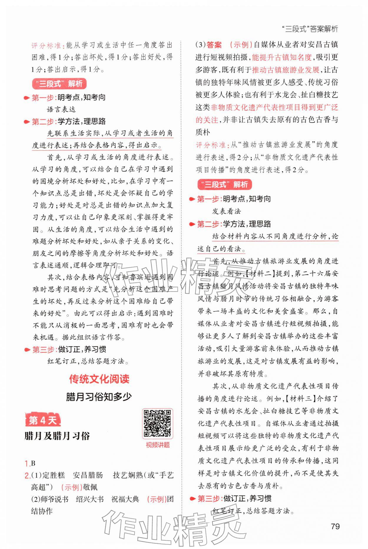 2026年一本小学语文寒假阅读六年级人教版&nbsp;参考答案第3页