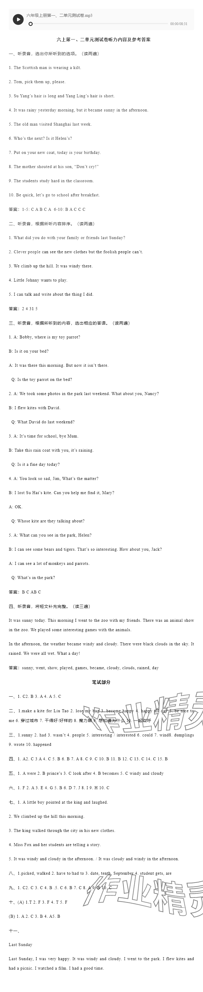 2025年苏学精品六年级英语上册译林版&nbsp;参考答案第9页