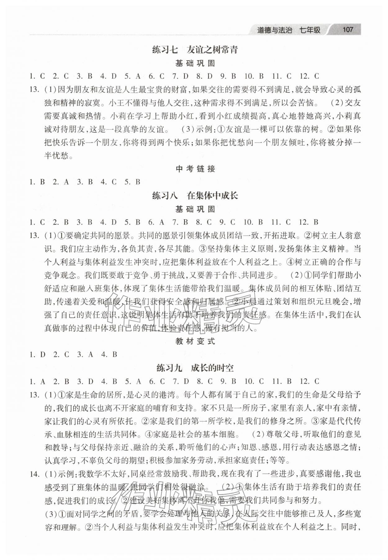 2026年快乐寒假河北美术出版社七年级道德与法治人教版&nbsp;第3页