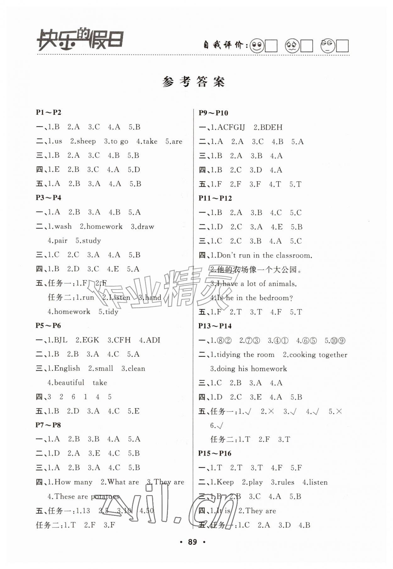 2026年暑假作业快乐的假日四年级英语&nbsp;第1页