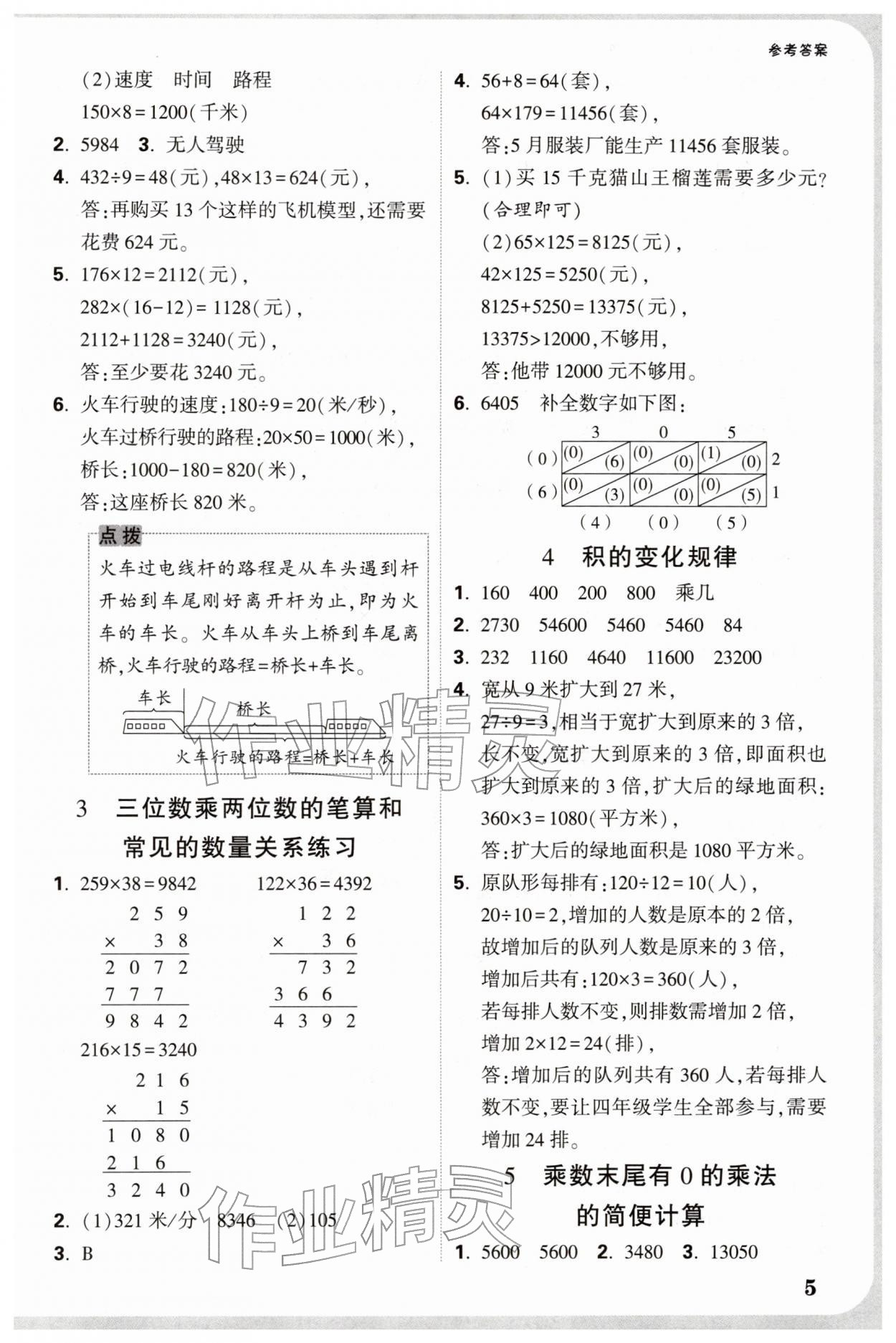 2026年小白鸥情境题四年级数学下册苏教版&nbsp;参考答案第5页