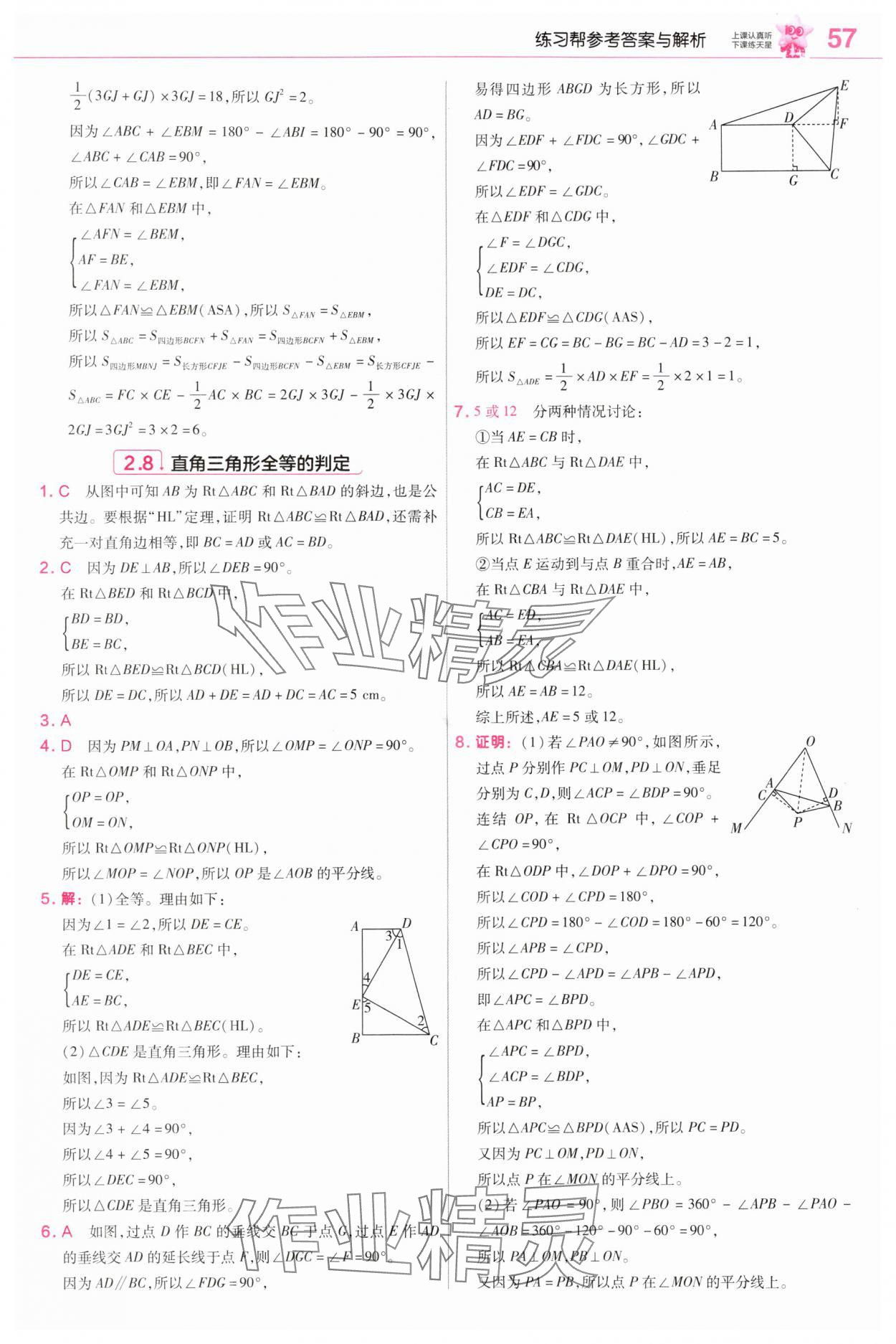 2025年教材帮八年级数学上册浙教版&nbsp;第15页