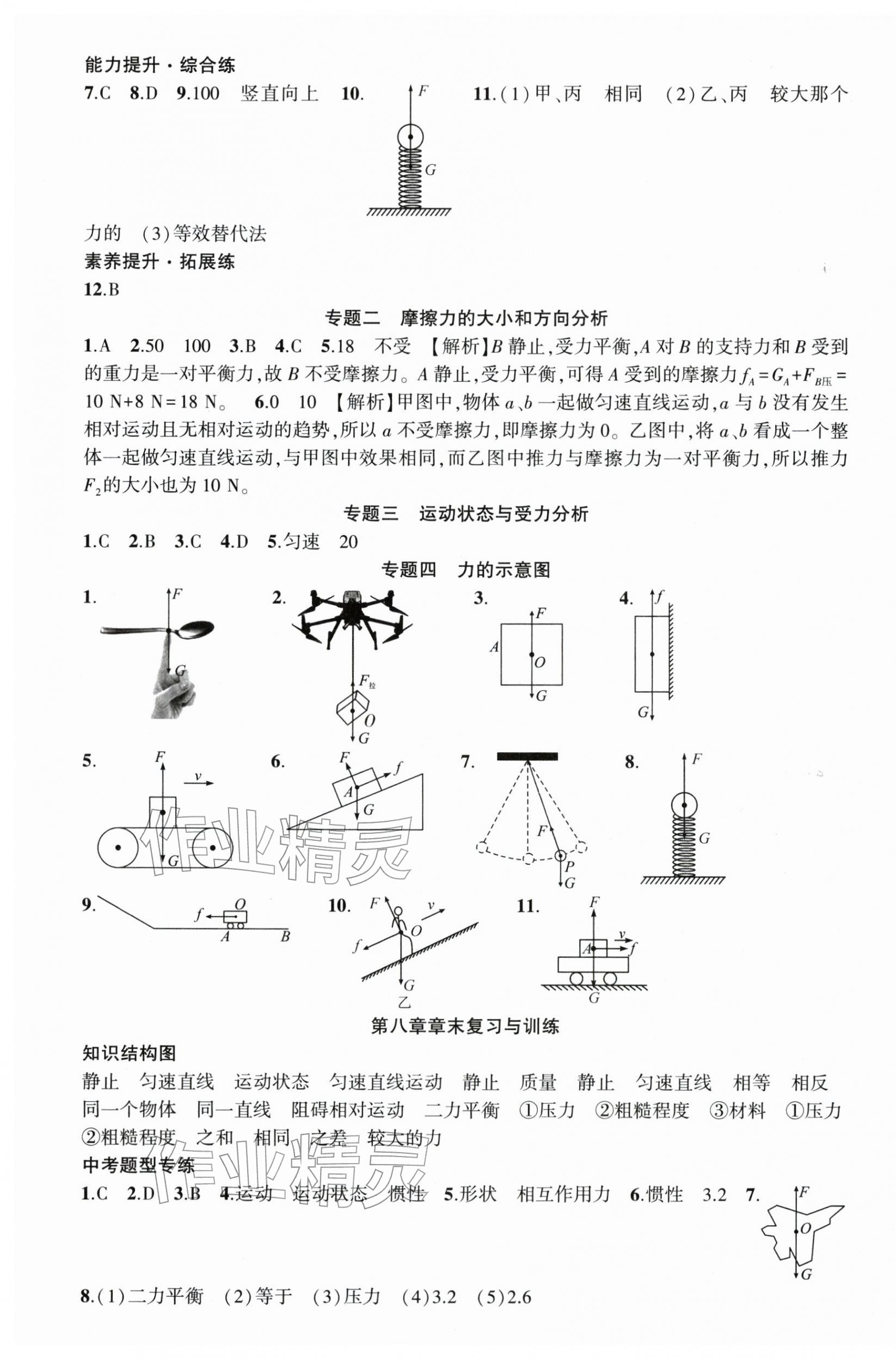 2026年原创新课堂八年级物理下册人教版深圳专版&nbsp;第4页