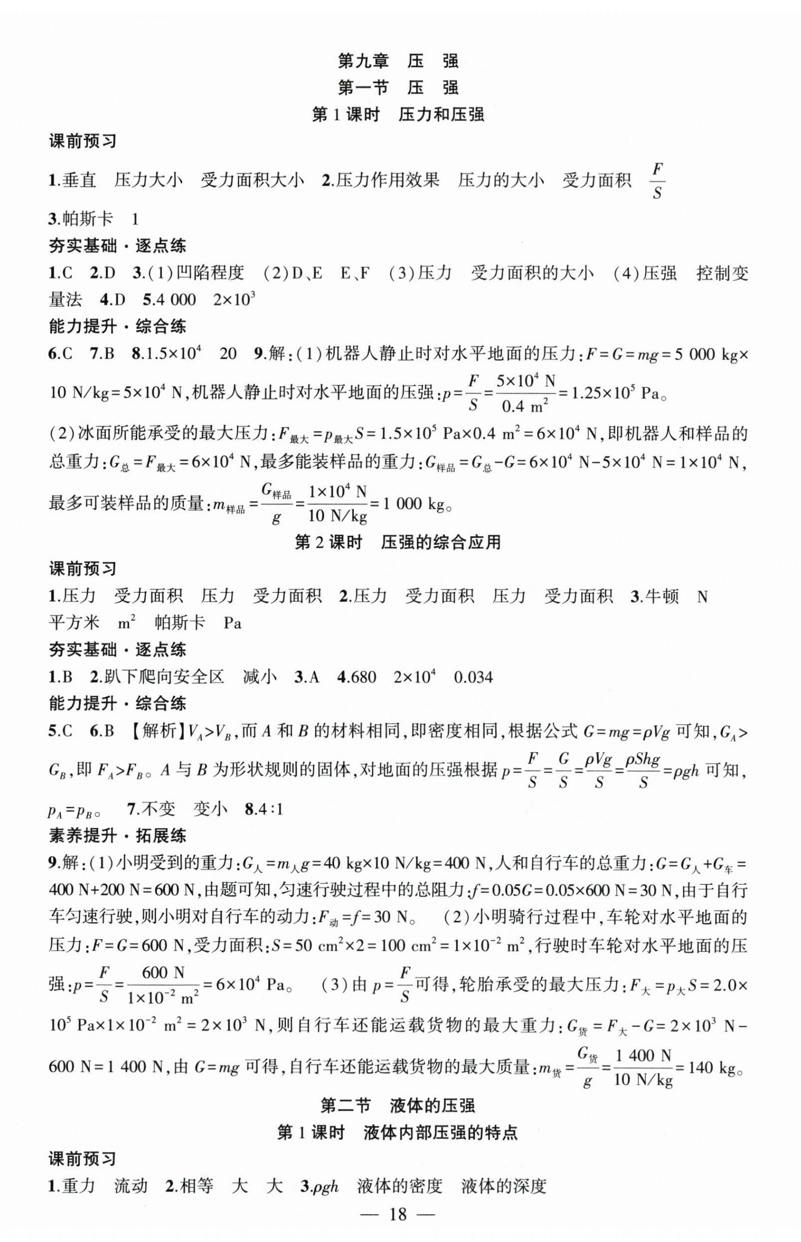 2026年原创新课堂八年级物理下册人教版深圳专版&nbsp;第5页