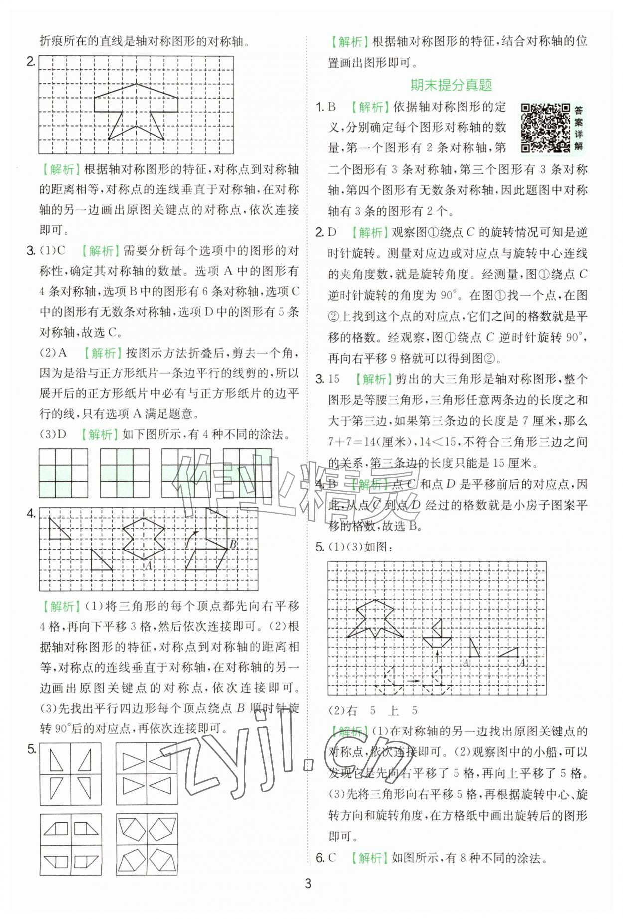 2026年实验班提优训练五年级数学上册苏教版&nbsp;第3页