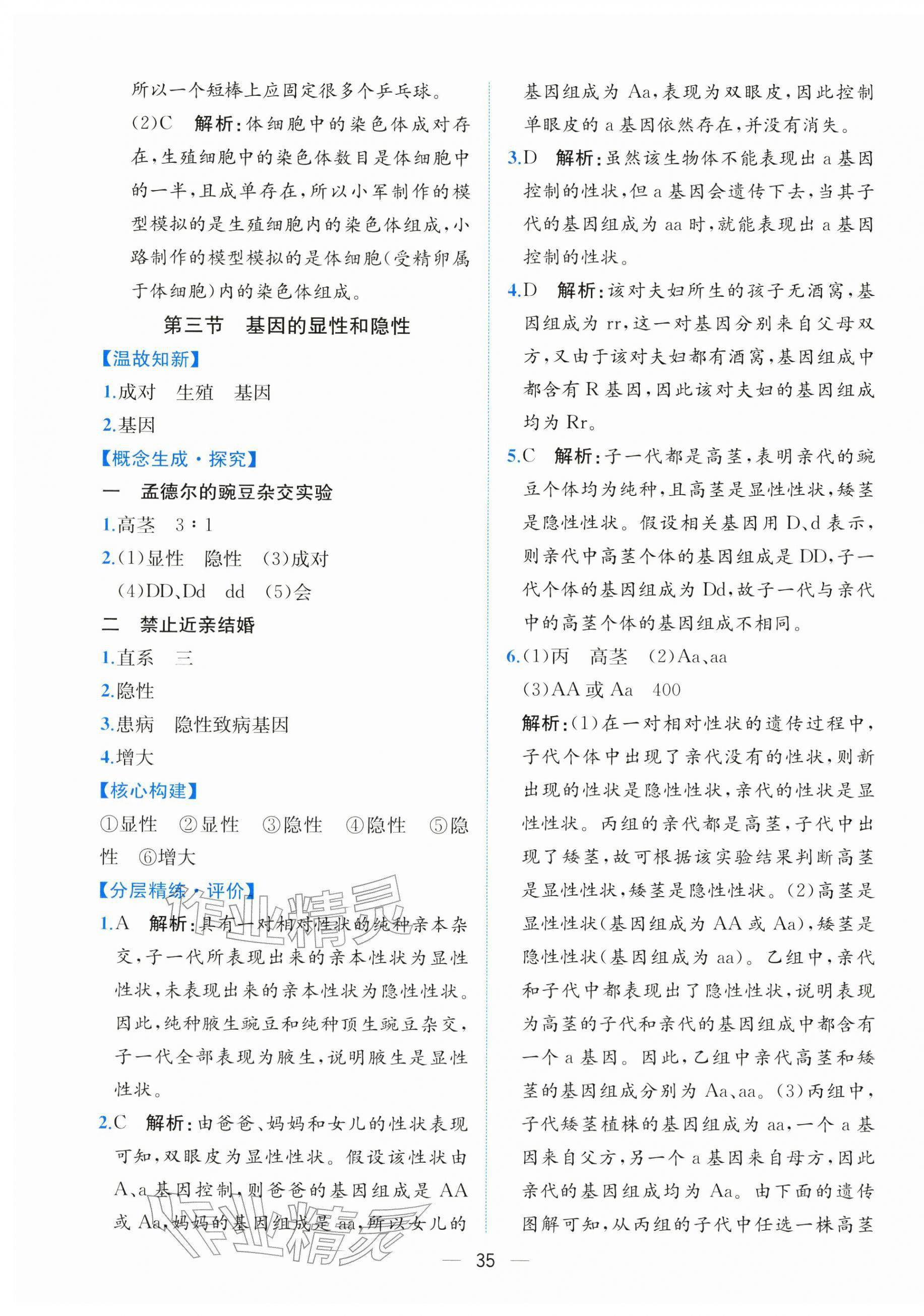 2026年课时练人民教育出版社八年级生物下册人教版&nbsp;第11页