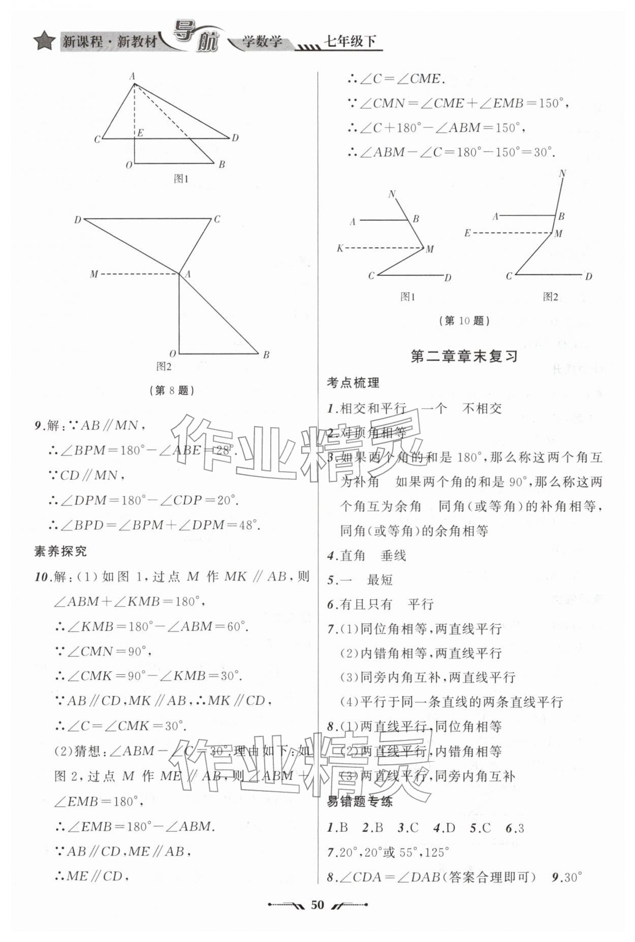 2026年新课程新教材导航学七年级数学下册北师大版&nbsp;参考答案第8页