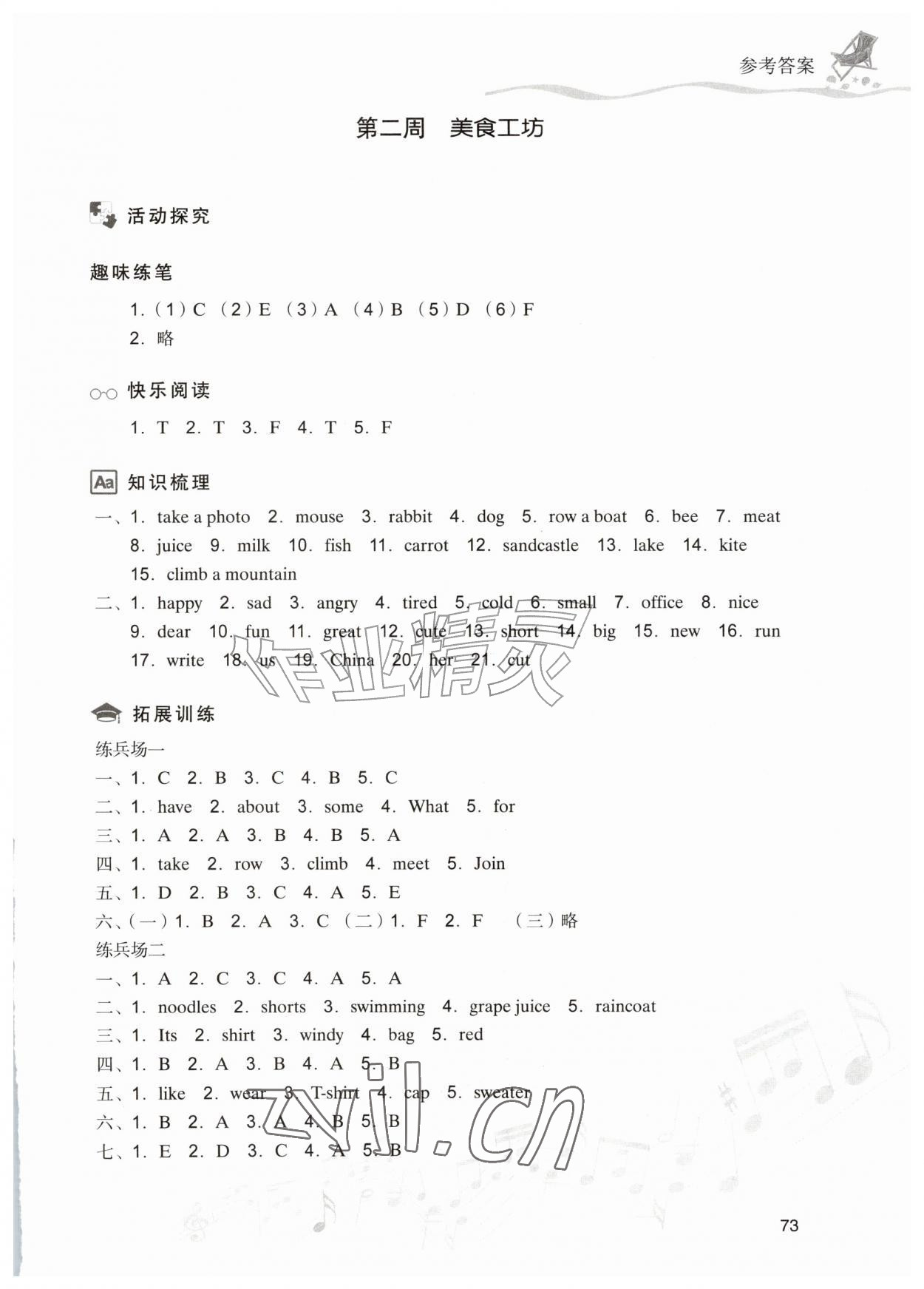 2026年暑假乐园现代教育出版社三年级英语全一册沪教版&nbsp;参考答案第2页
