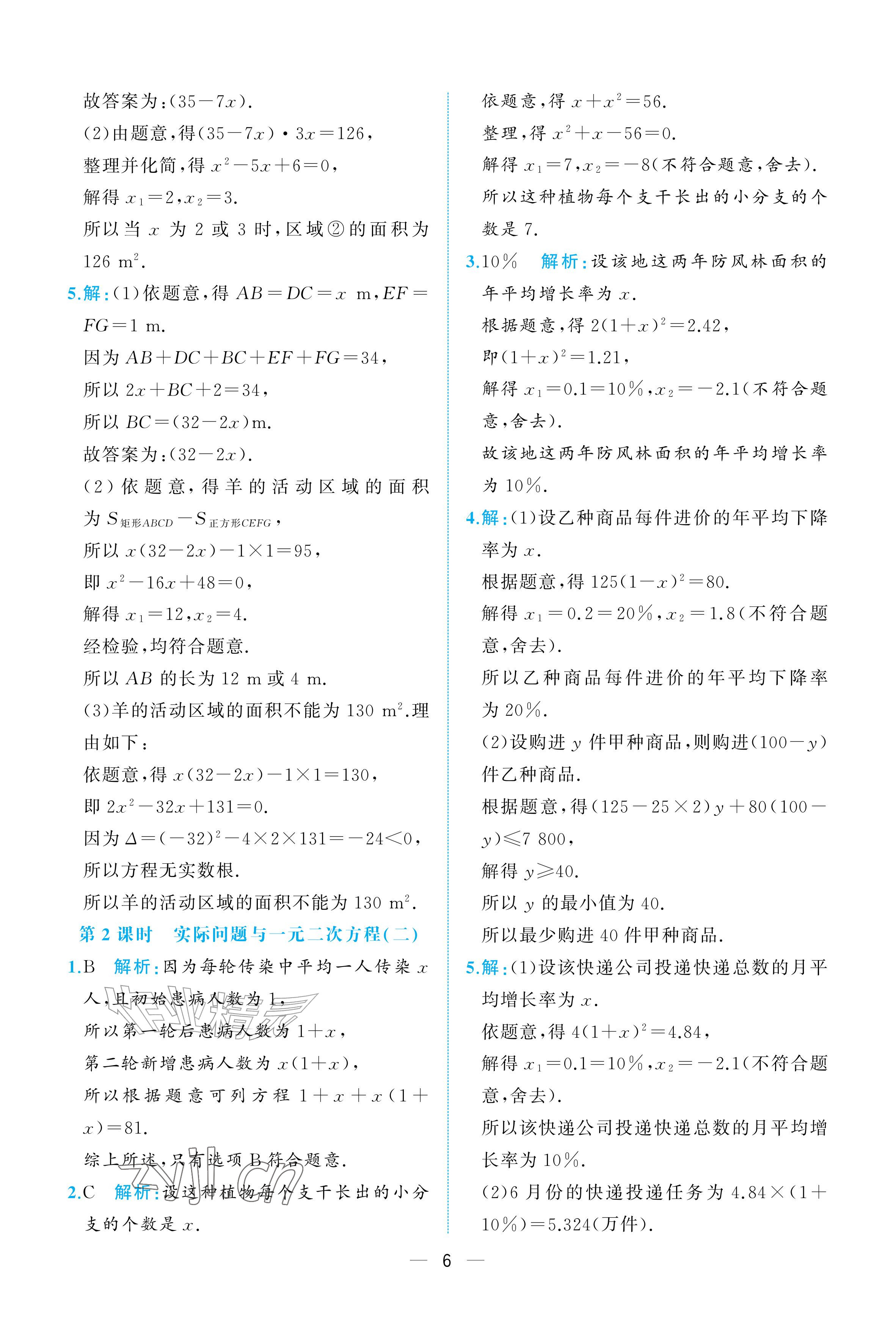 2026年人教金学典同步解析与测评九年级数学上册人教版重庆&nbsp;参考答案第6页