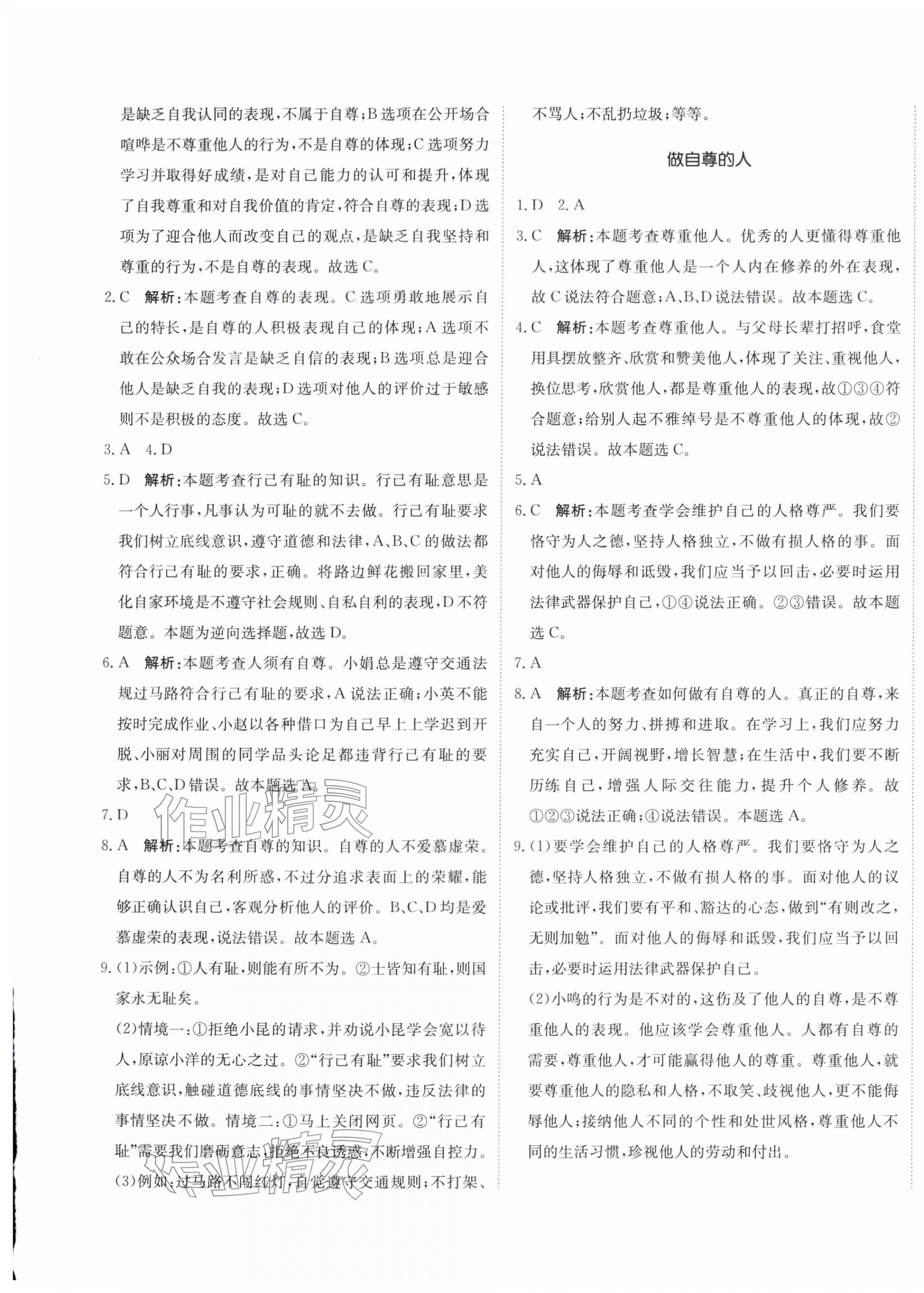 2026年新目标检测同步单元测试卷七年级道德与法治下册人教版&nbsp;第5页