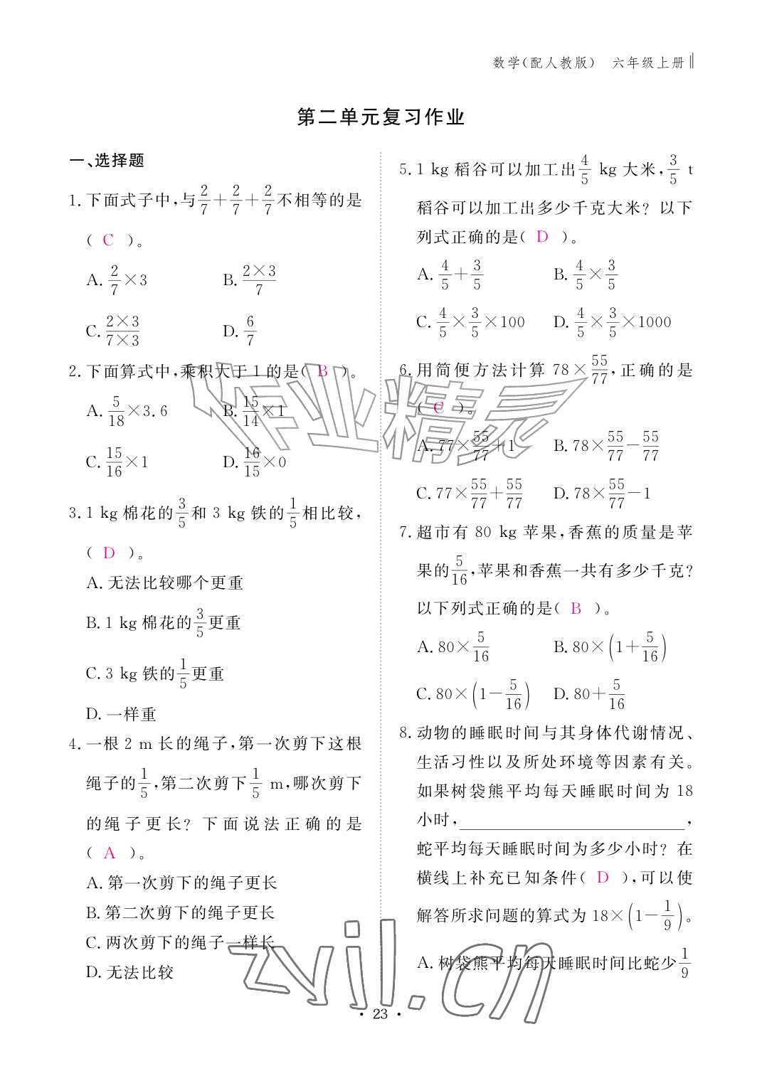 2026年作业本江西教育出版社六年级数学上册人教版&nbsp;第23页